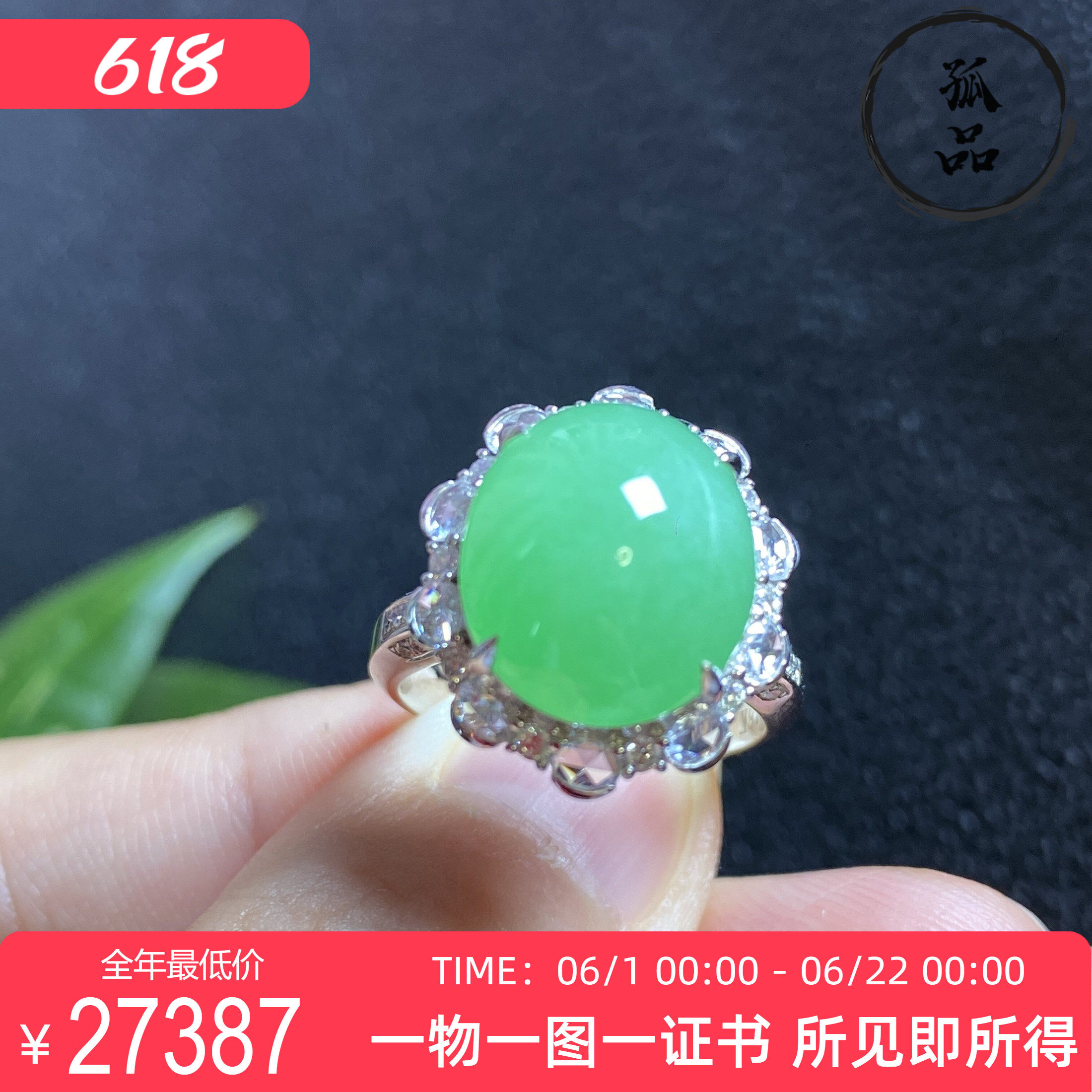 掌中翠缅甸翡翠A货冰种饱满阳绿蛋面18K金镶嵌女款戒指 0432