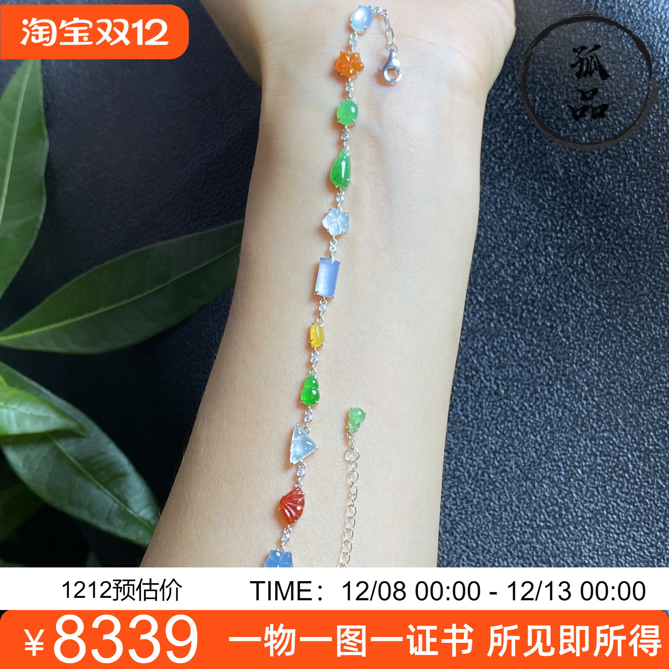 缅甸天然翡翠A货冰种小马鞍可爱多宝七彩手链手串18K金镶嵌 6271