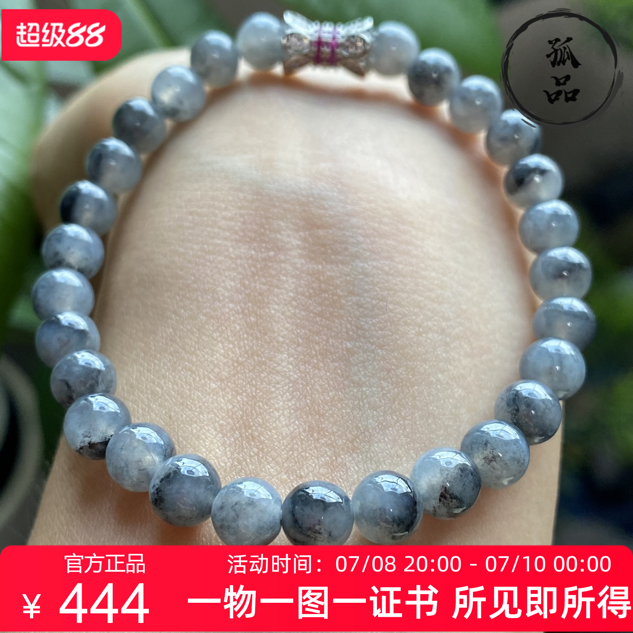 掌中翠缅甸天然翡翠A货冰种乌鸡圆珠手链手串 6.2mm 0226