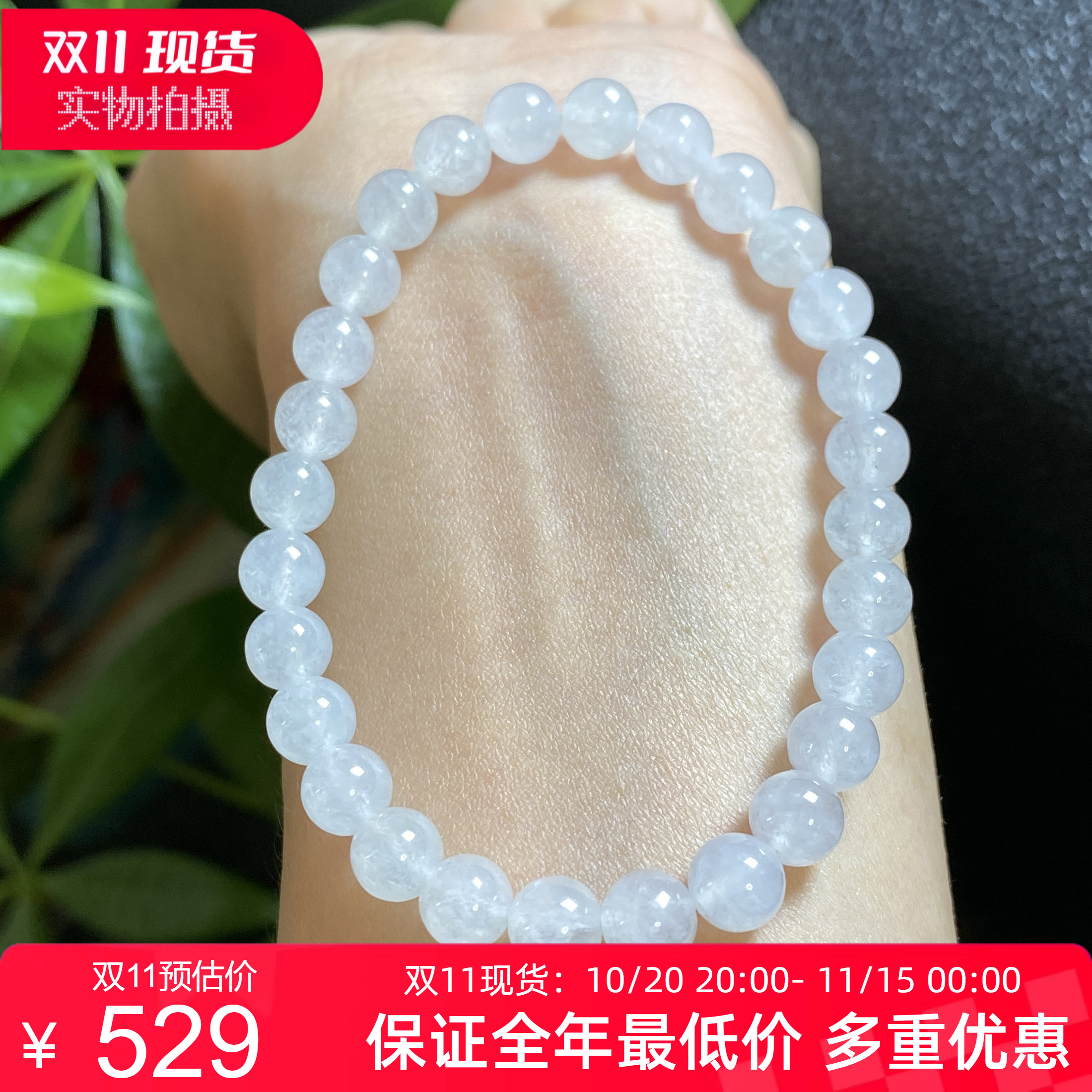 冰种水润透亮单圈天然手串