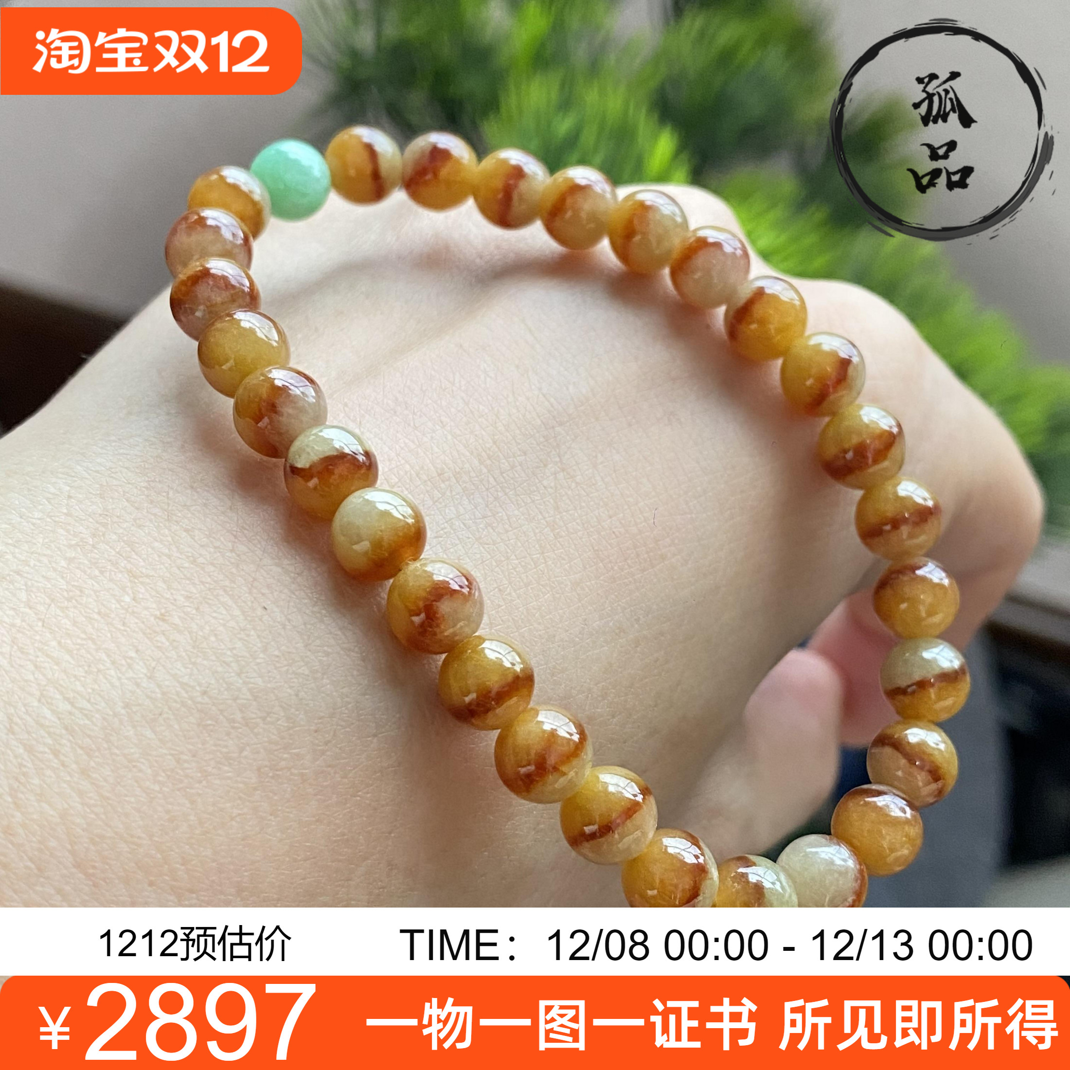 天然红翡翠A货冰种红翡聚宝盆特色鸳鸯圆珠手链手串 6.8mm 0274