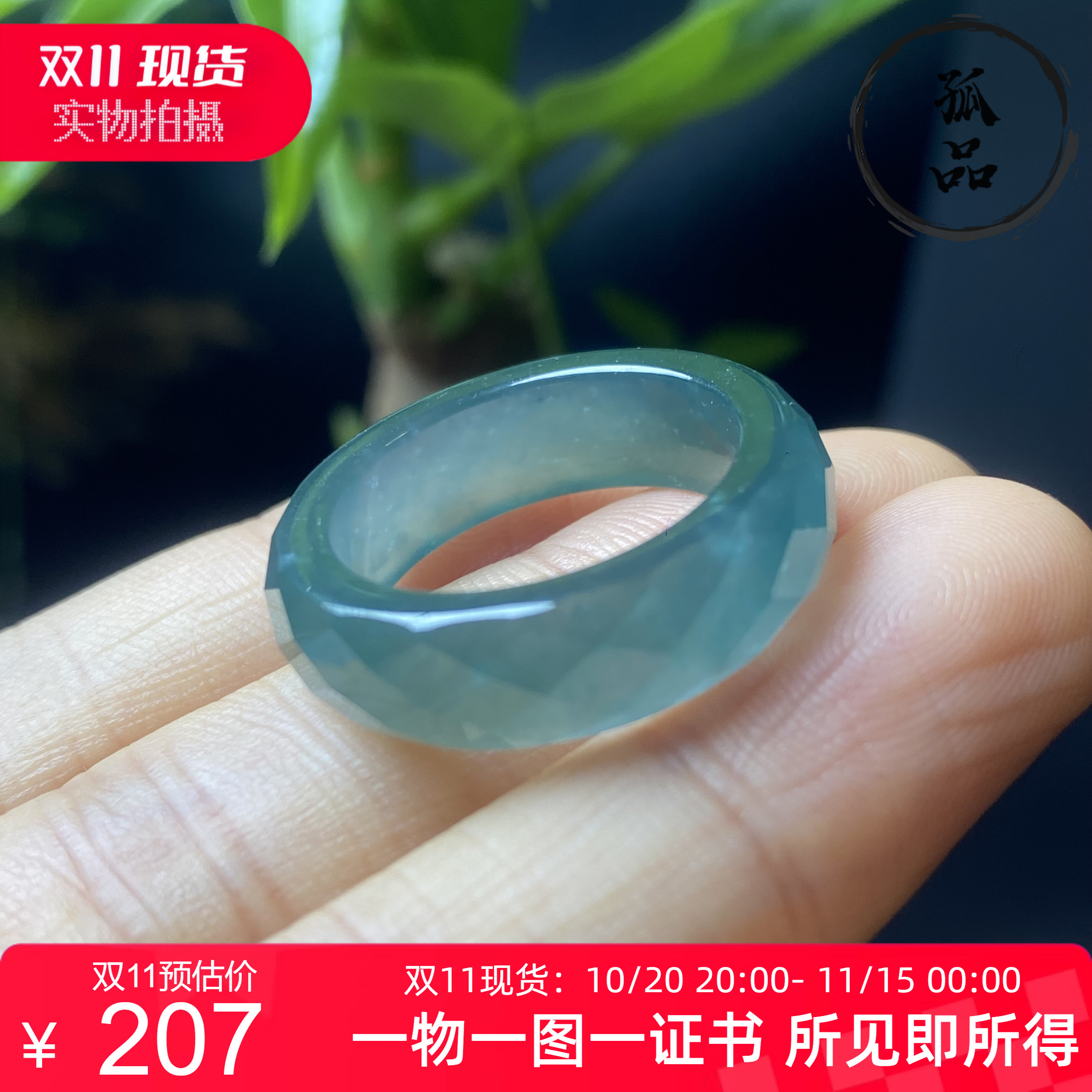 掌中翠翡翠A货冰种墨绿色切割面指环戒指 17圈口 0009