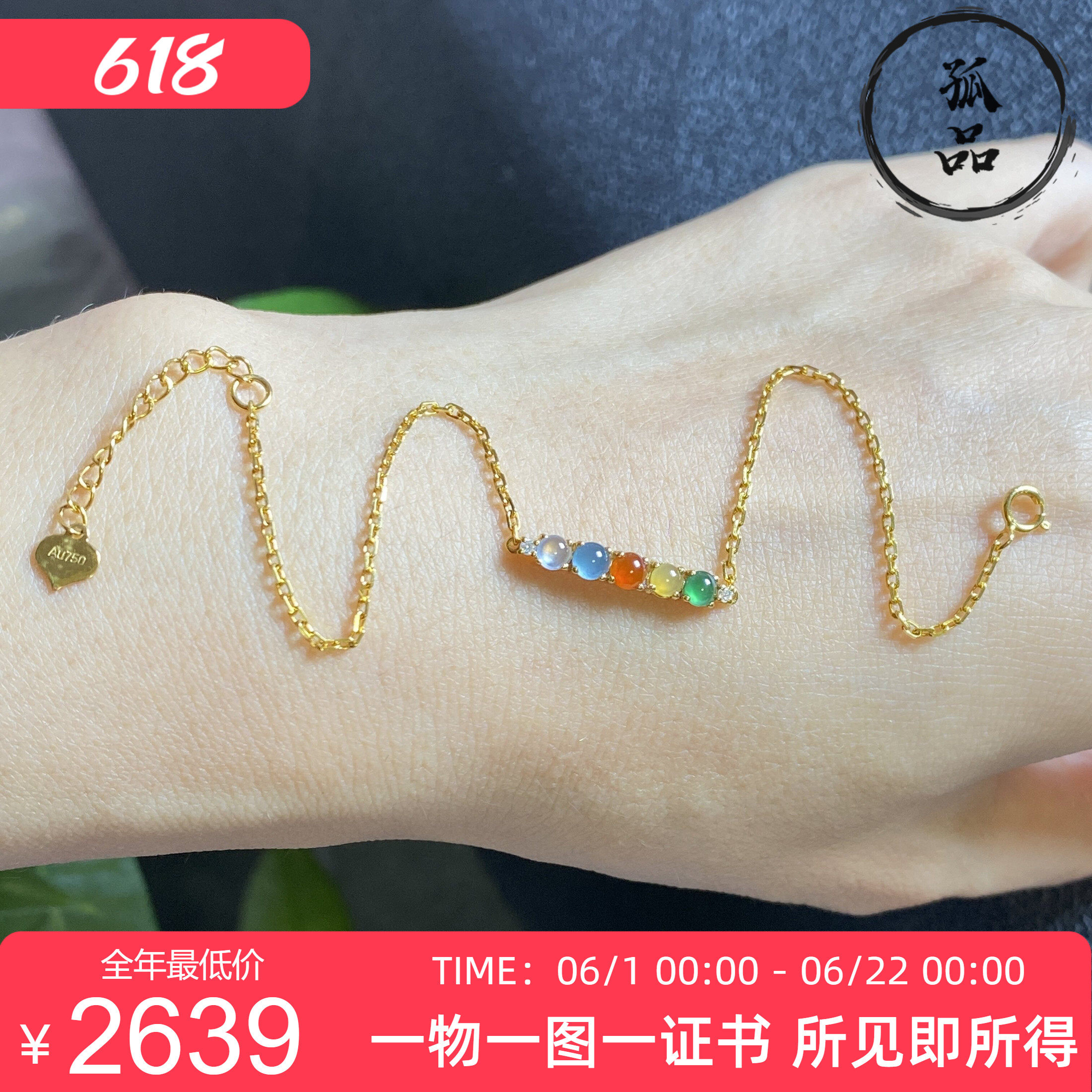 掌中翠翡翠A货冰种五彩多宝小蛋面糖果手链18K金镶嵌 6065
