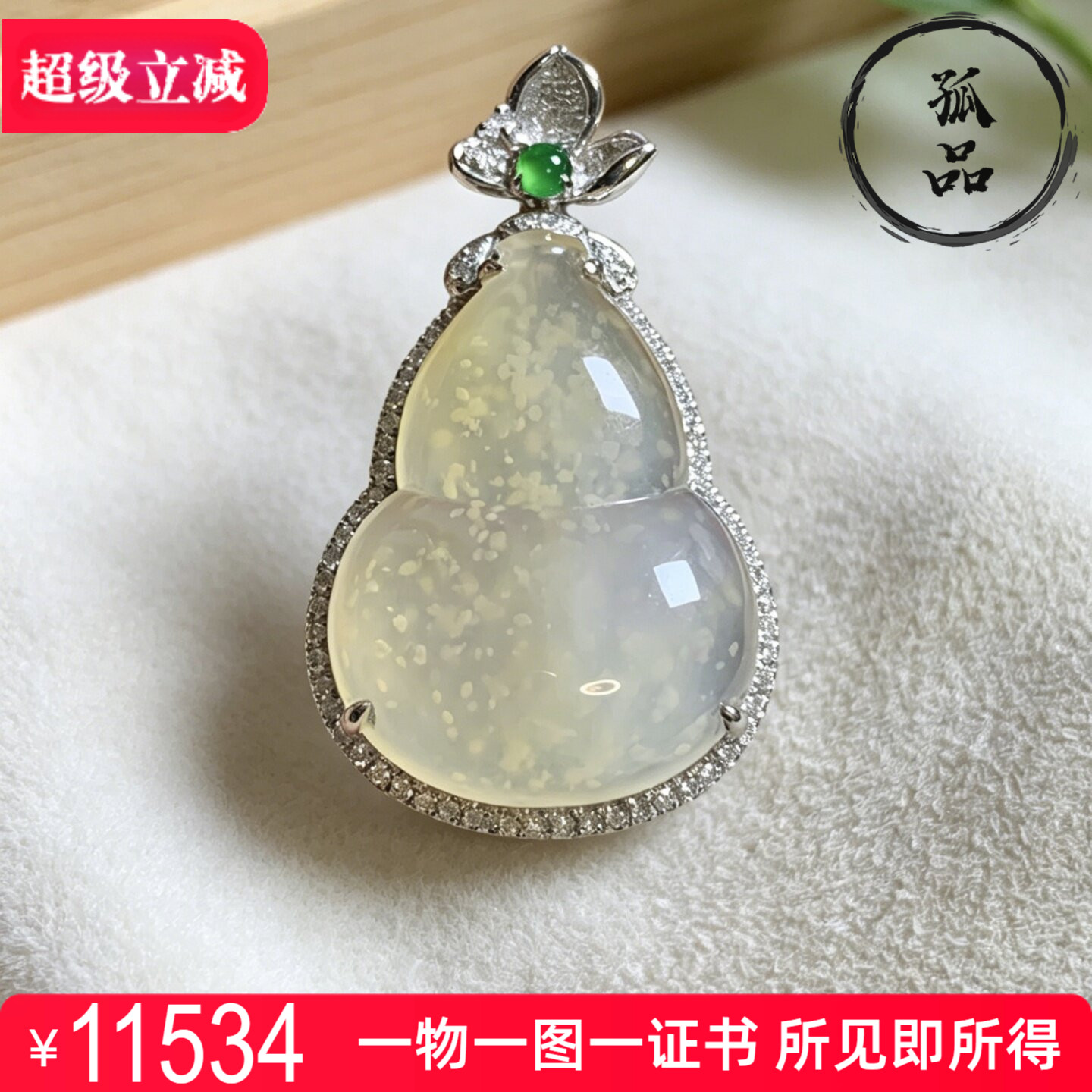天然翡翠高冰种黄翡木纳雪花棉特色大葫芦吊坠挂件18k金镶嵌 0318