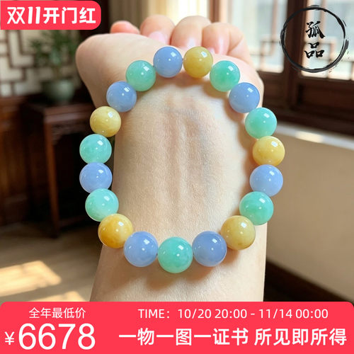 掌中翠缅甸A货冰种翡翠三彩手链