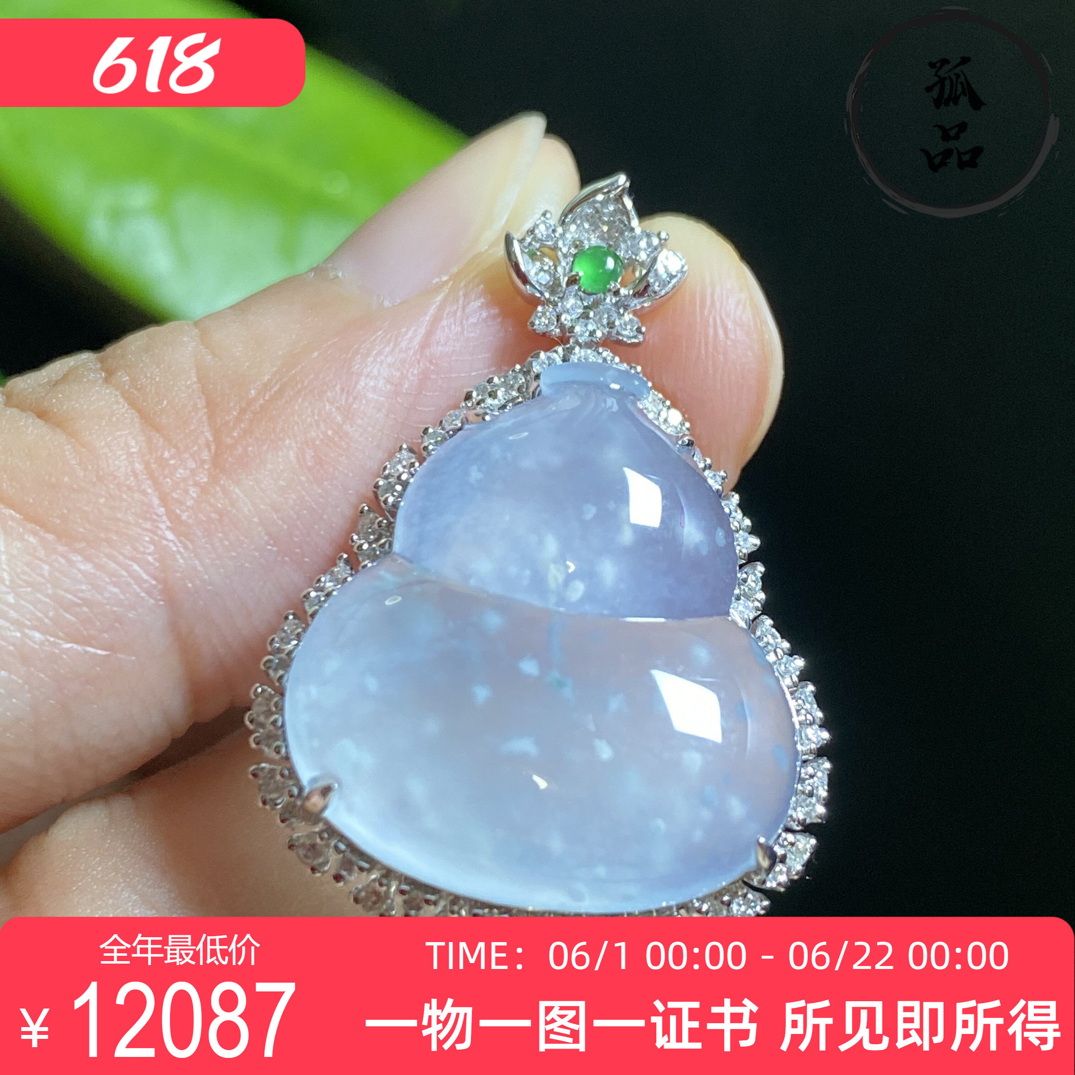 掌中翠天然翡翠高冰种木纳雪花棉起胶葫芦18k金镶嵌挂件吊坠 0083