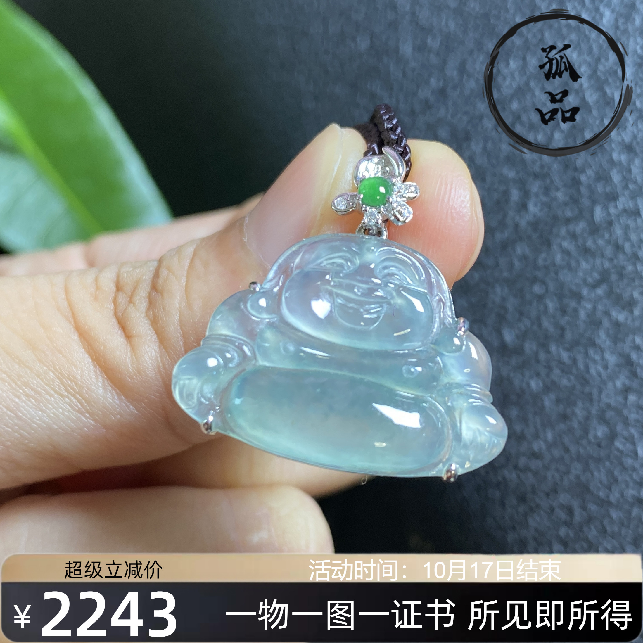 掌中翠缅甸天然翡翠冰种浅绿飘花笑脸佛18k金镶嵌玉石吊坠 0061