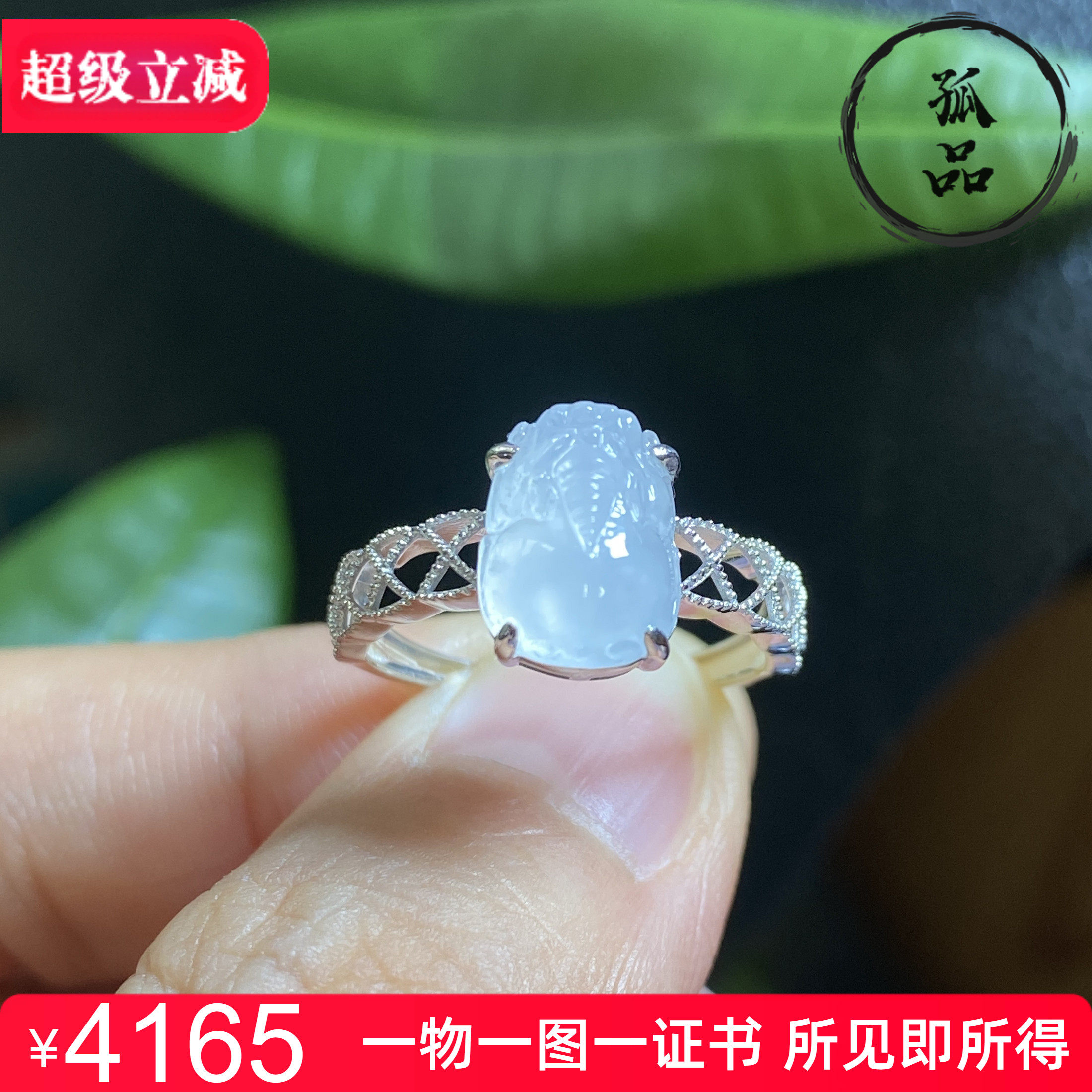 掌中翠缅甸翡翠A货冰种起胶纯白色貔貅戒指18K金镶嵌 0895