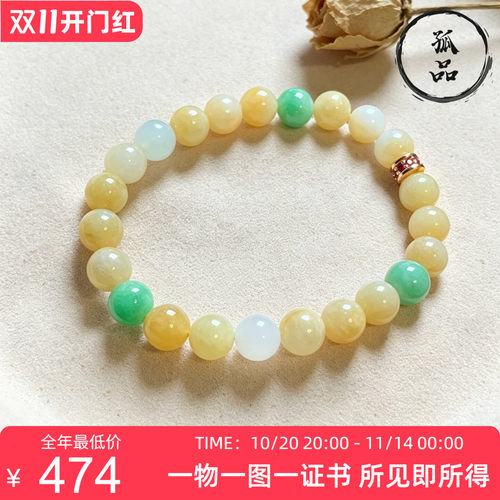 掌中翠A货冰种黄翡翠手串