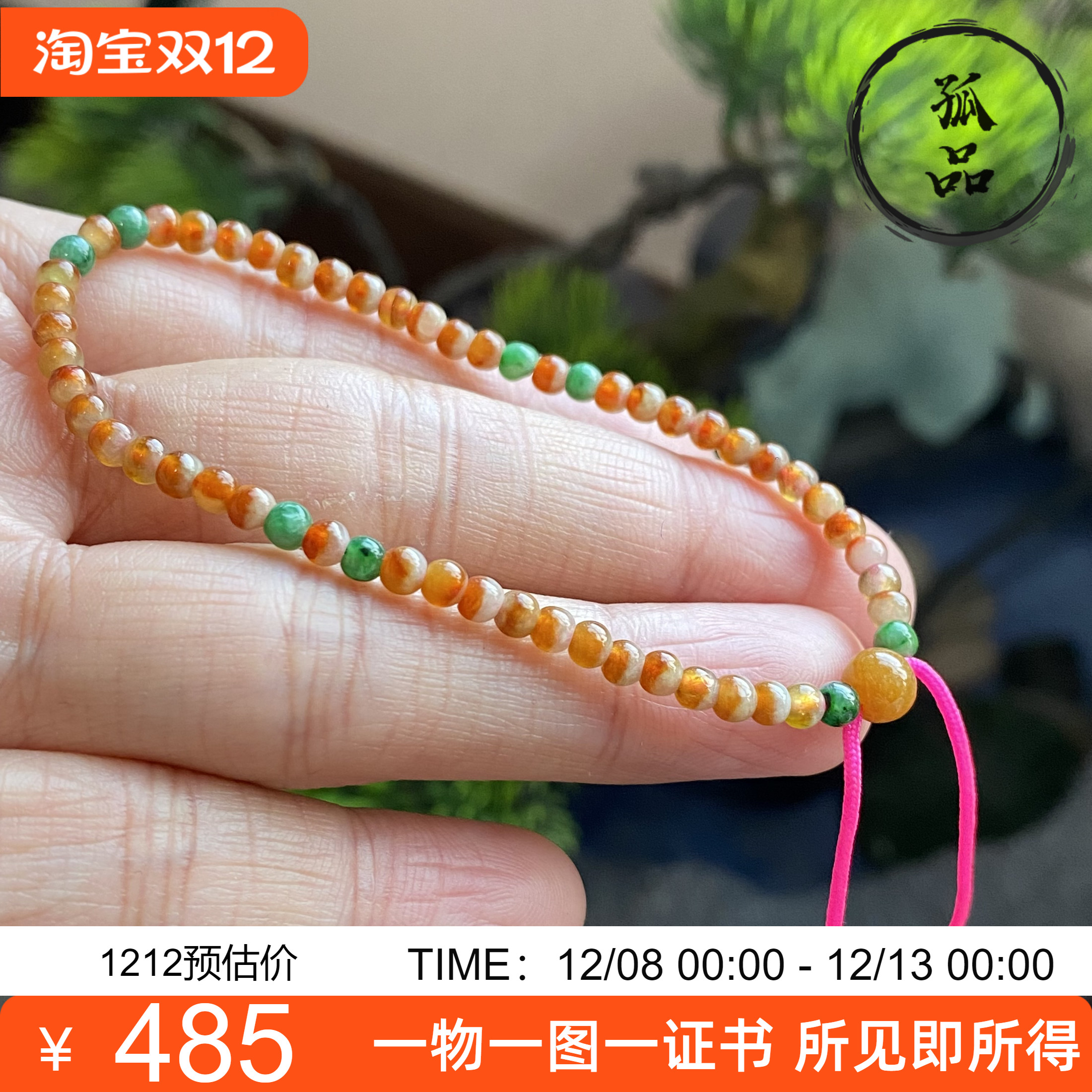 缅甸翡翠天然冰种红翡鸳鸯小米珠女款小米珠手链手串3mm 0127
