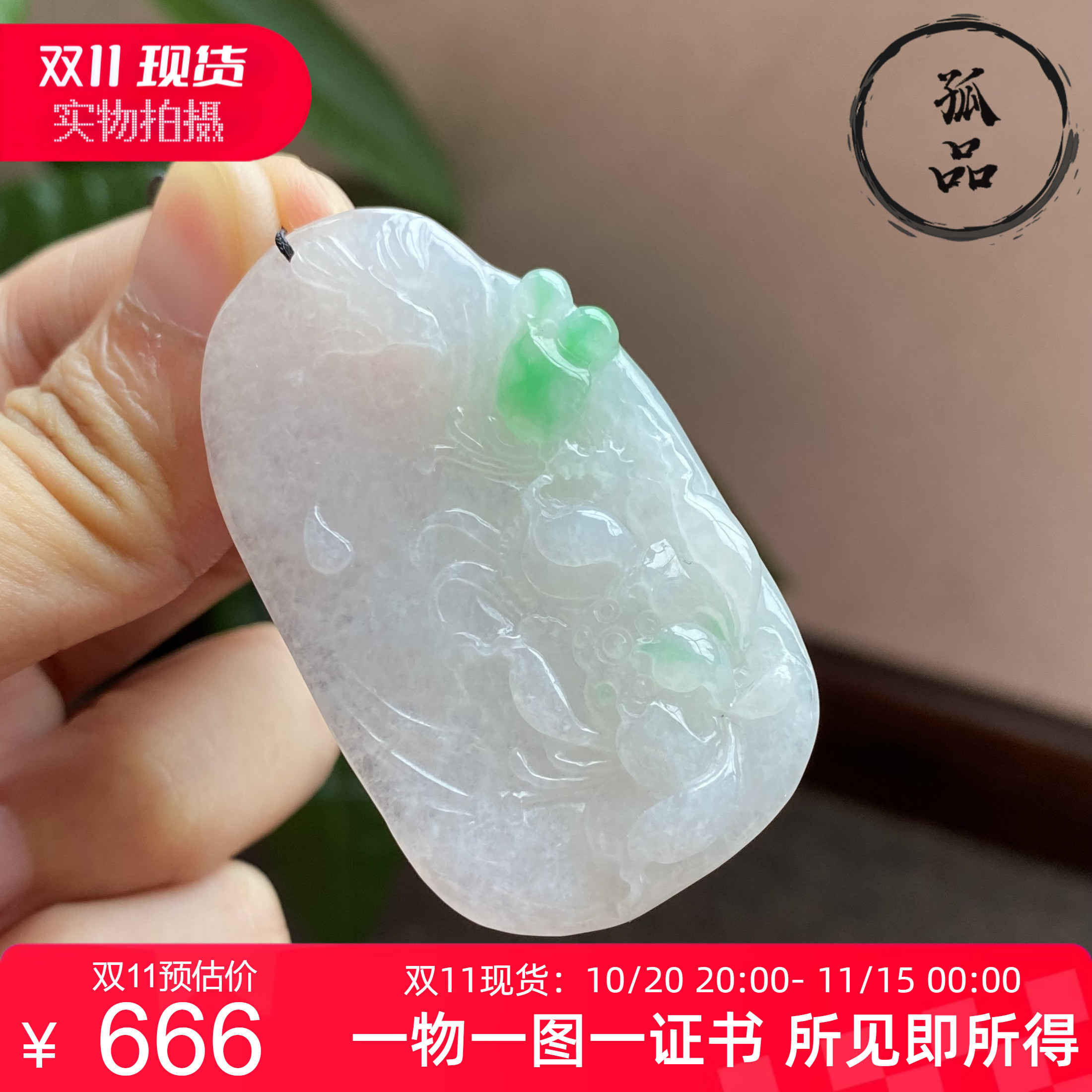 缅甸冰糯种白底青飘阳绿荷花翡翠A货玉吊坠挂件 0027