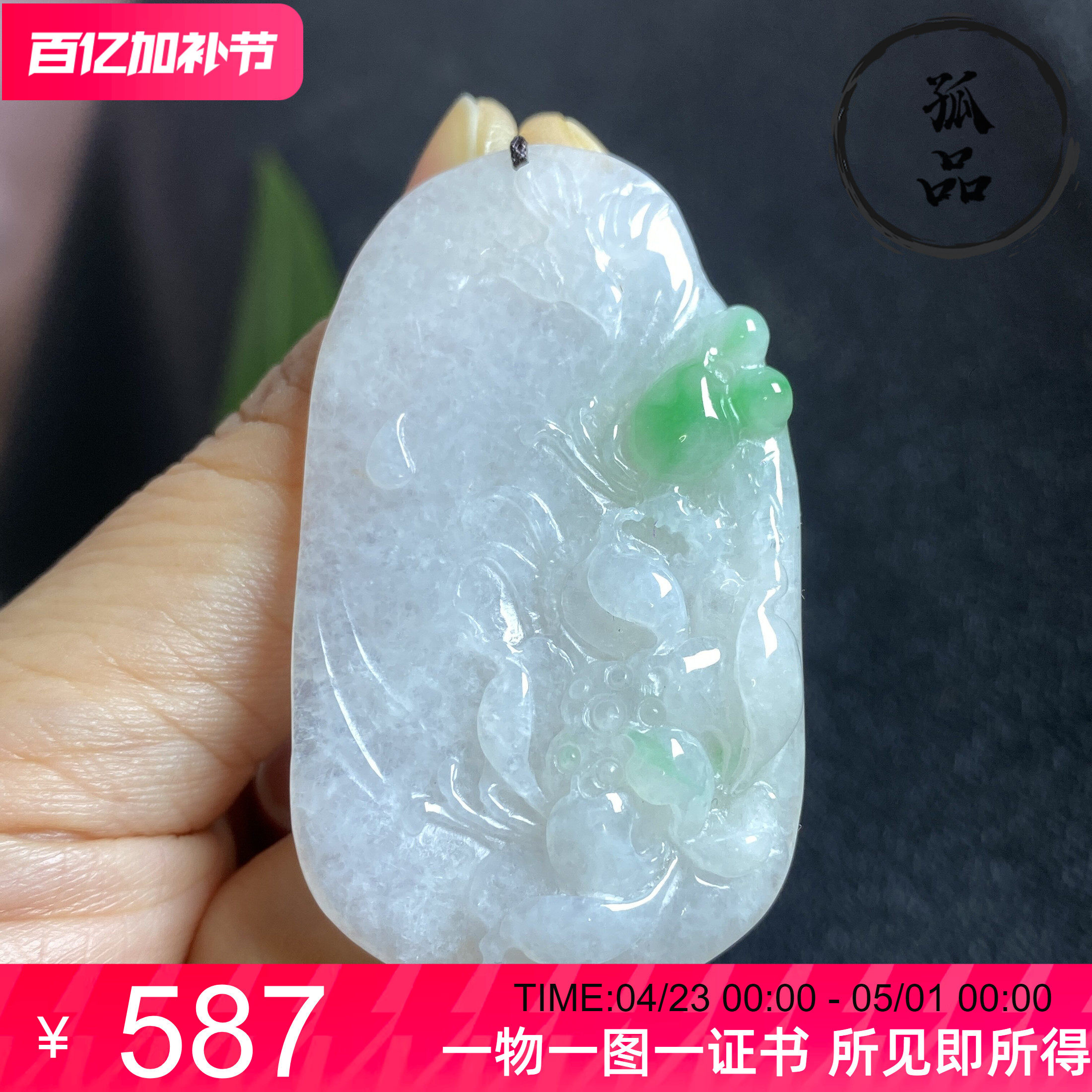缅甸冰糯种白底青飘阳绿荷花翡翠A货玉吊坠挂件 0027