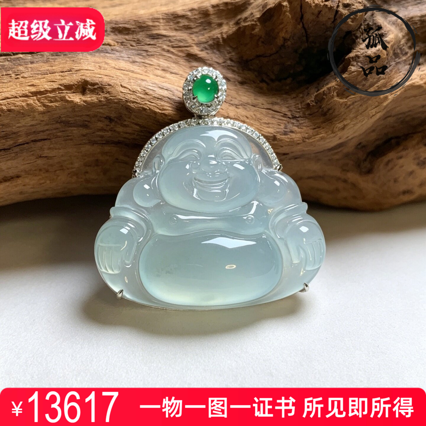 高冰起胶笑脸佛翡翠吊坠18K金
