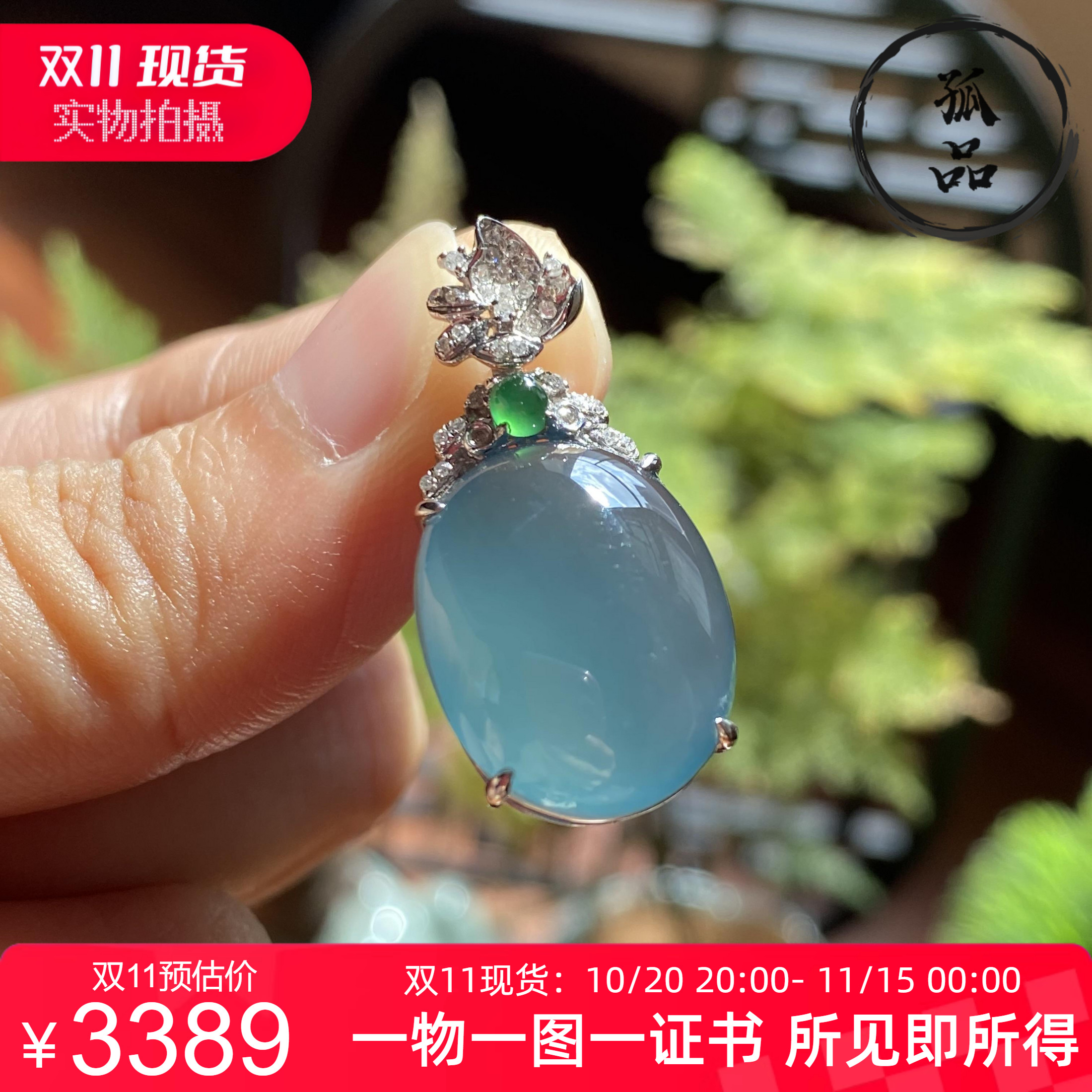 掌中翠天然翡翠冰种老蓝水饱满大蛋面吊坠18k金镶嵌 0455
