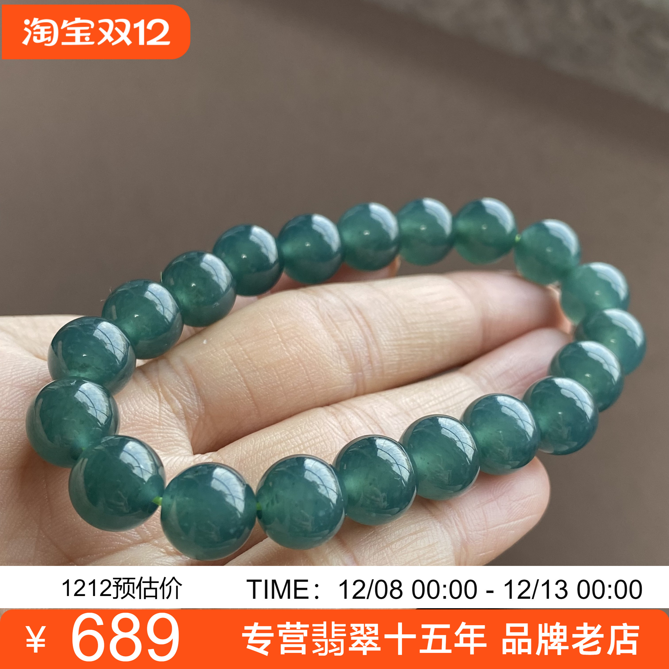 翡翠A货冰种深蓝色圆珠手链