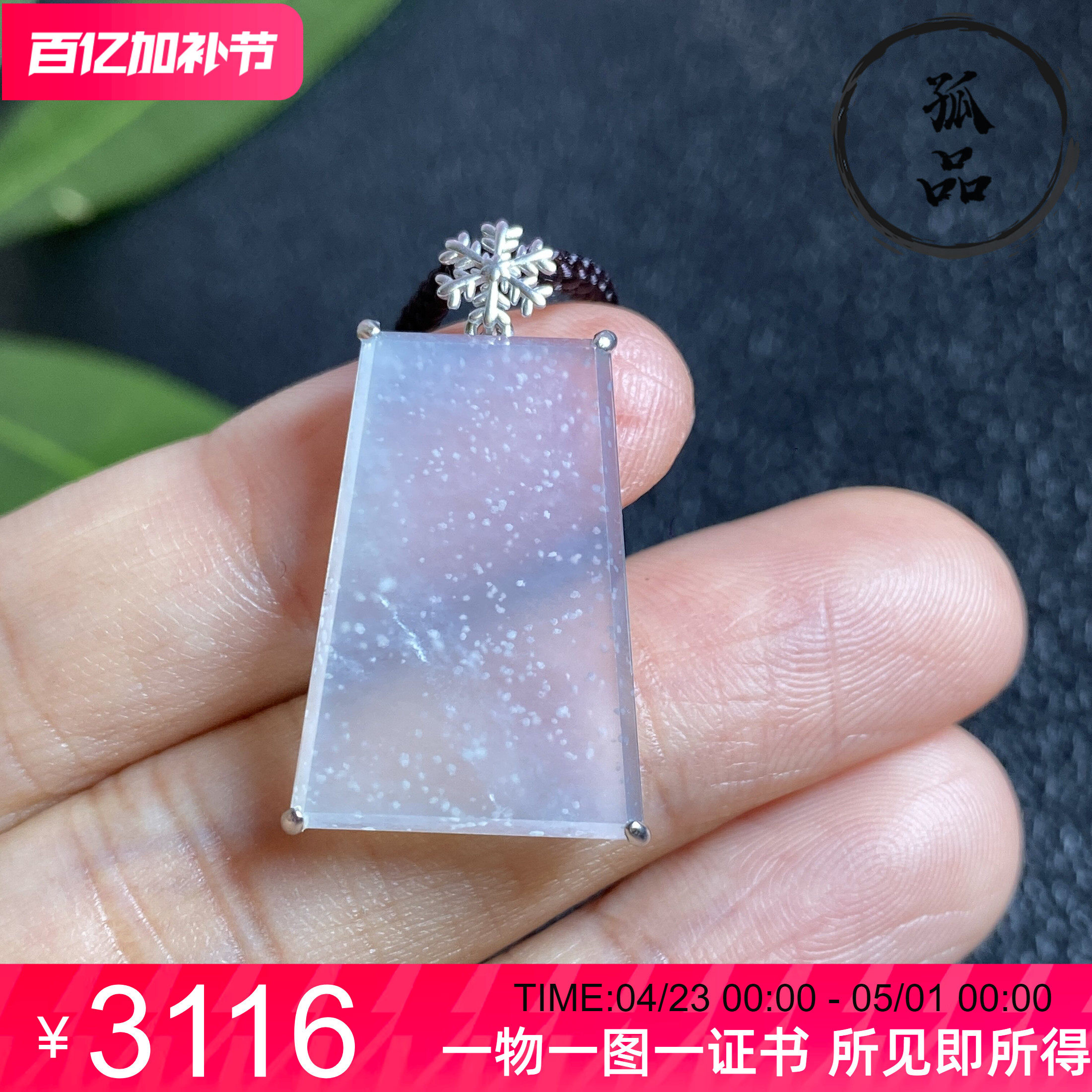 缅甸天然翡翠高冰种木纳雪花棉平安无事牌18k金镶嵌吊坠 0886
