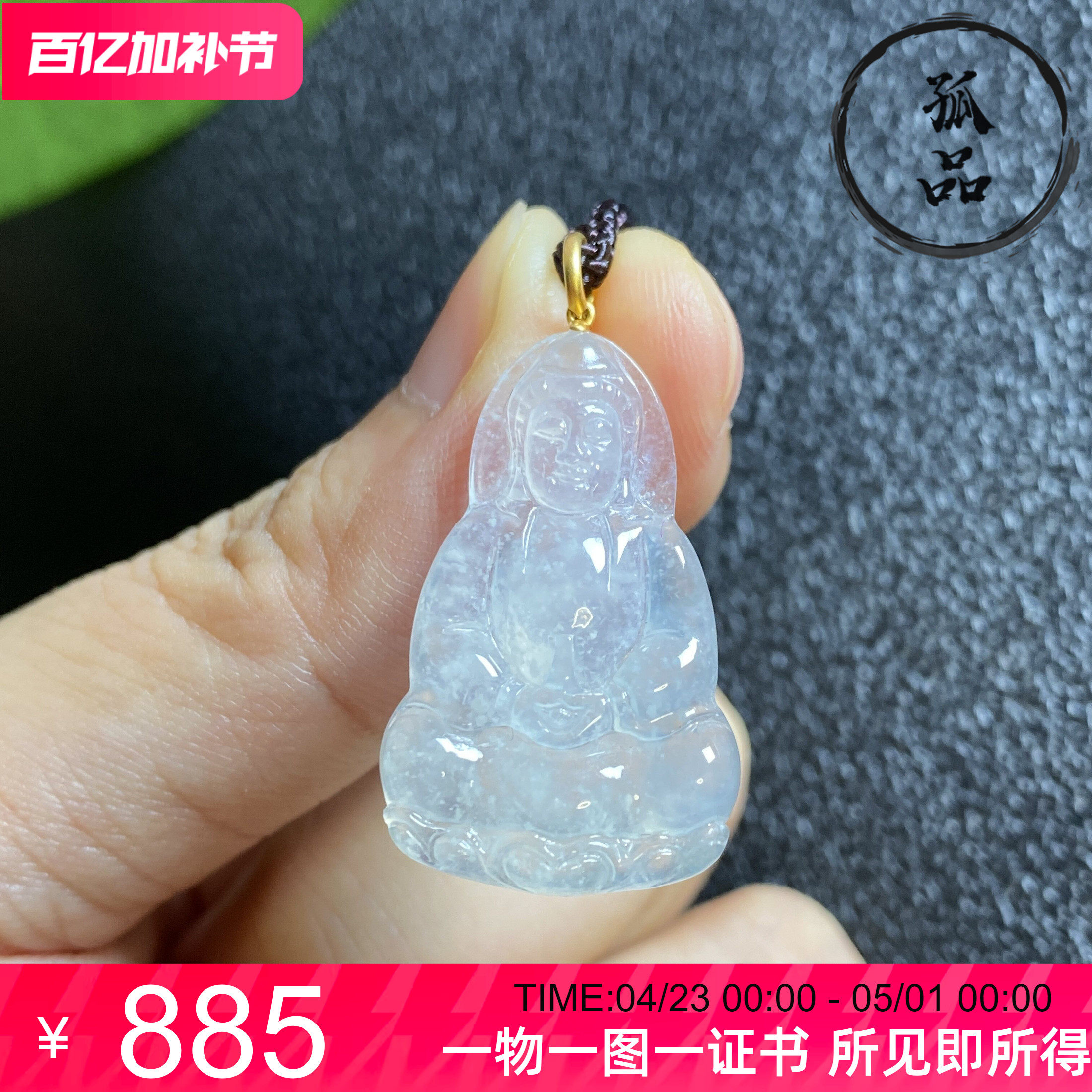 掌中翠缅甸天然翡翠高冰种起胶小观音18k金镶嵌挂件吊坠 0354