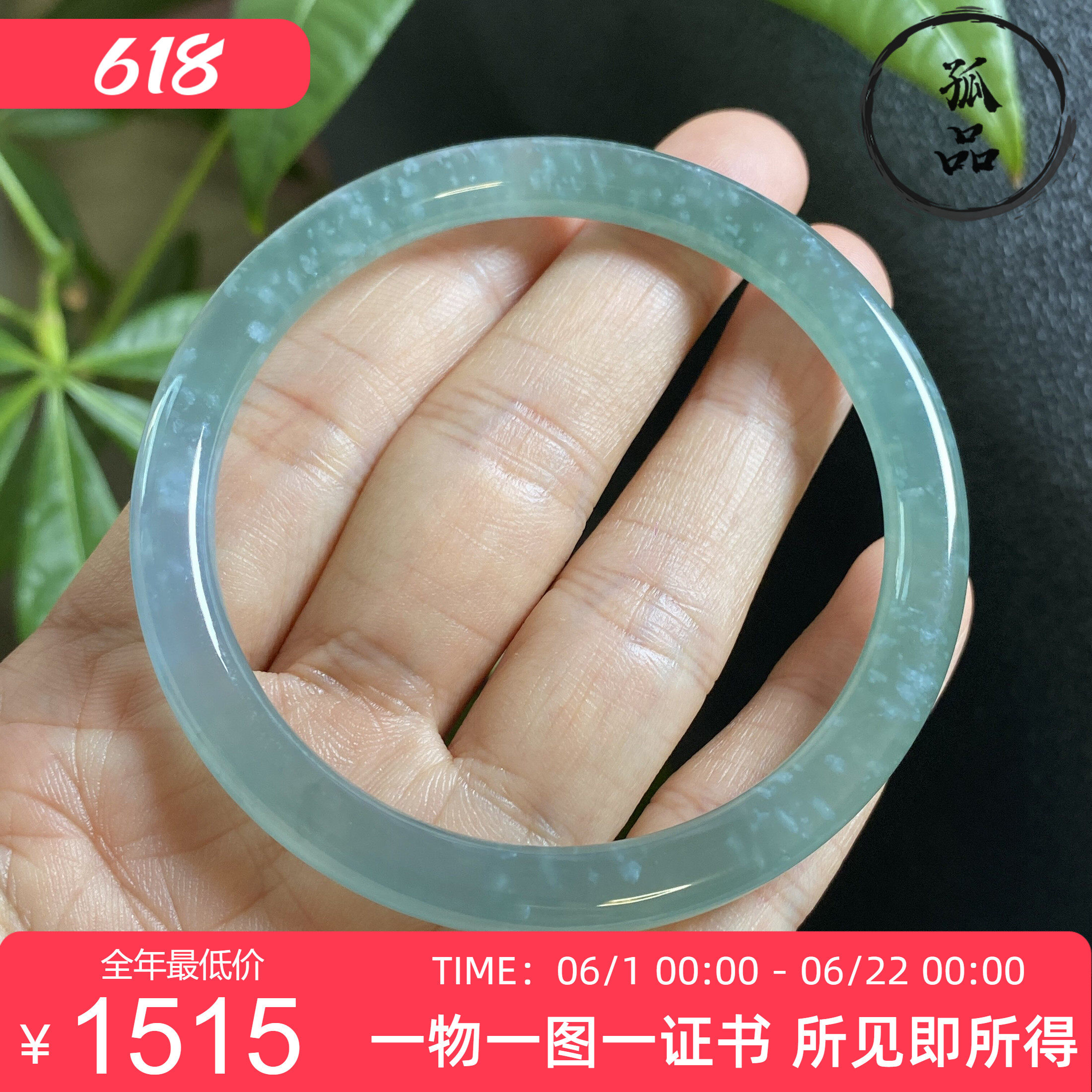 翡翠A货冰种起光蓝水雪花棉圆条叮当飘花手镯玉镯 54圈 0120