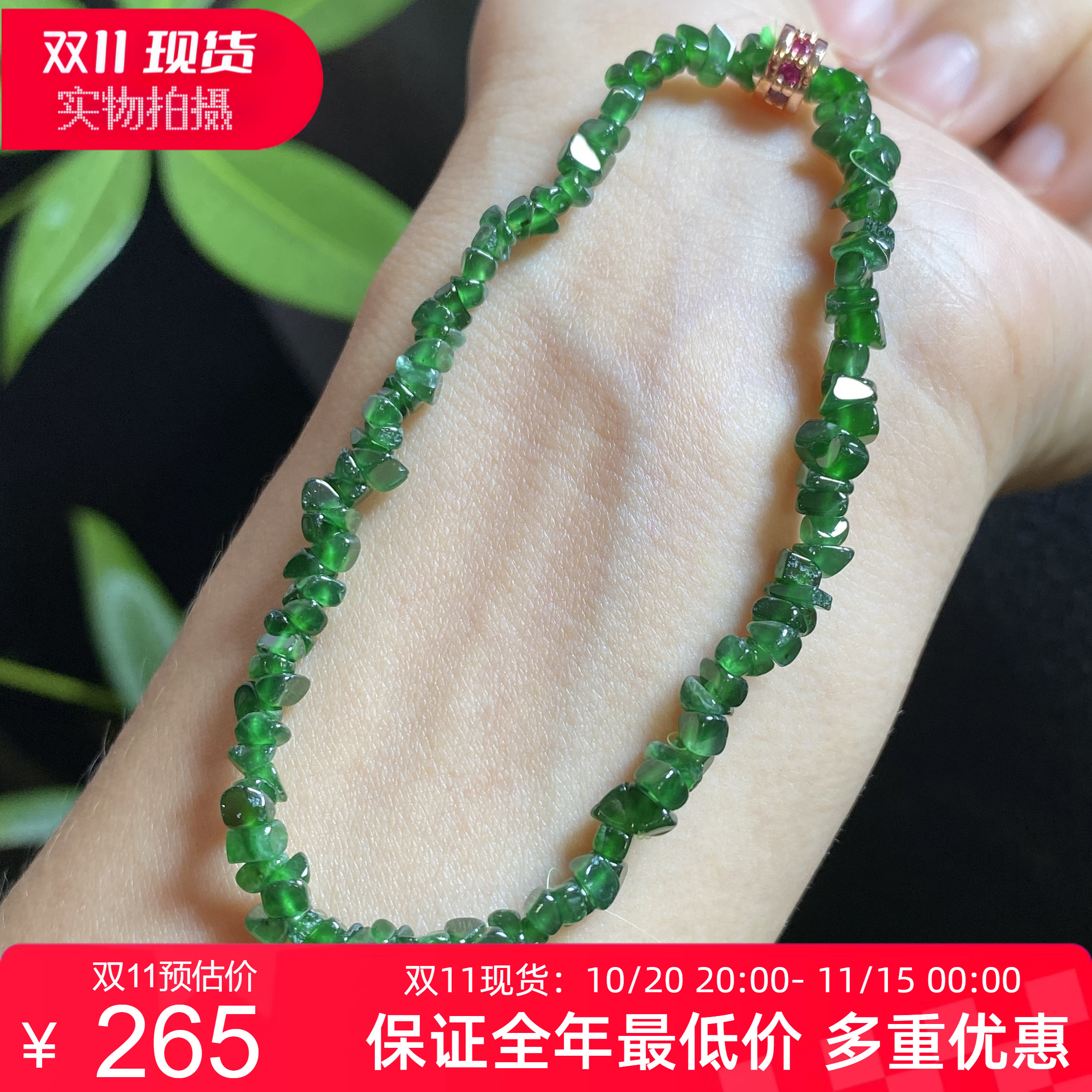 掌中翠天然翡翠A货冰种辣绿色随形特色手链手串P 4mm 0409