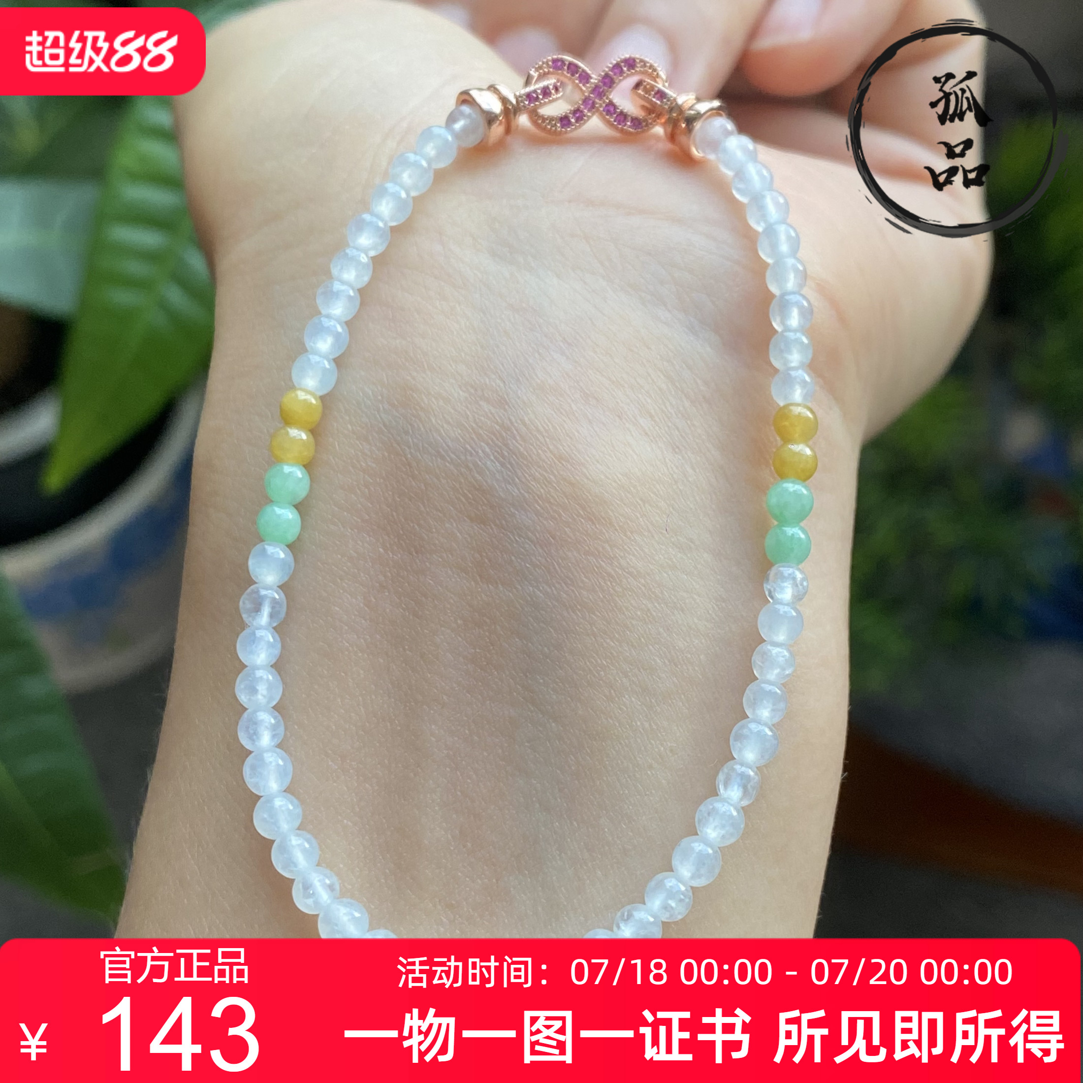 缅甸天然翡翠A货冰种起胶多宝三彩小米珠圆珠手链手串 3.2mm