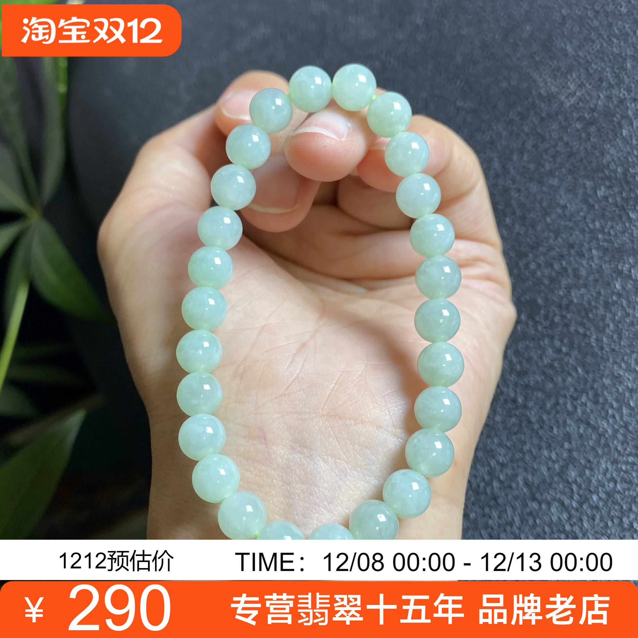 缅甸翡翠A货冰种浅绿圆珠手链