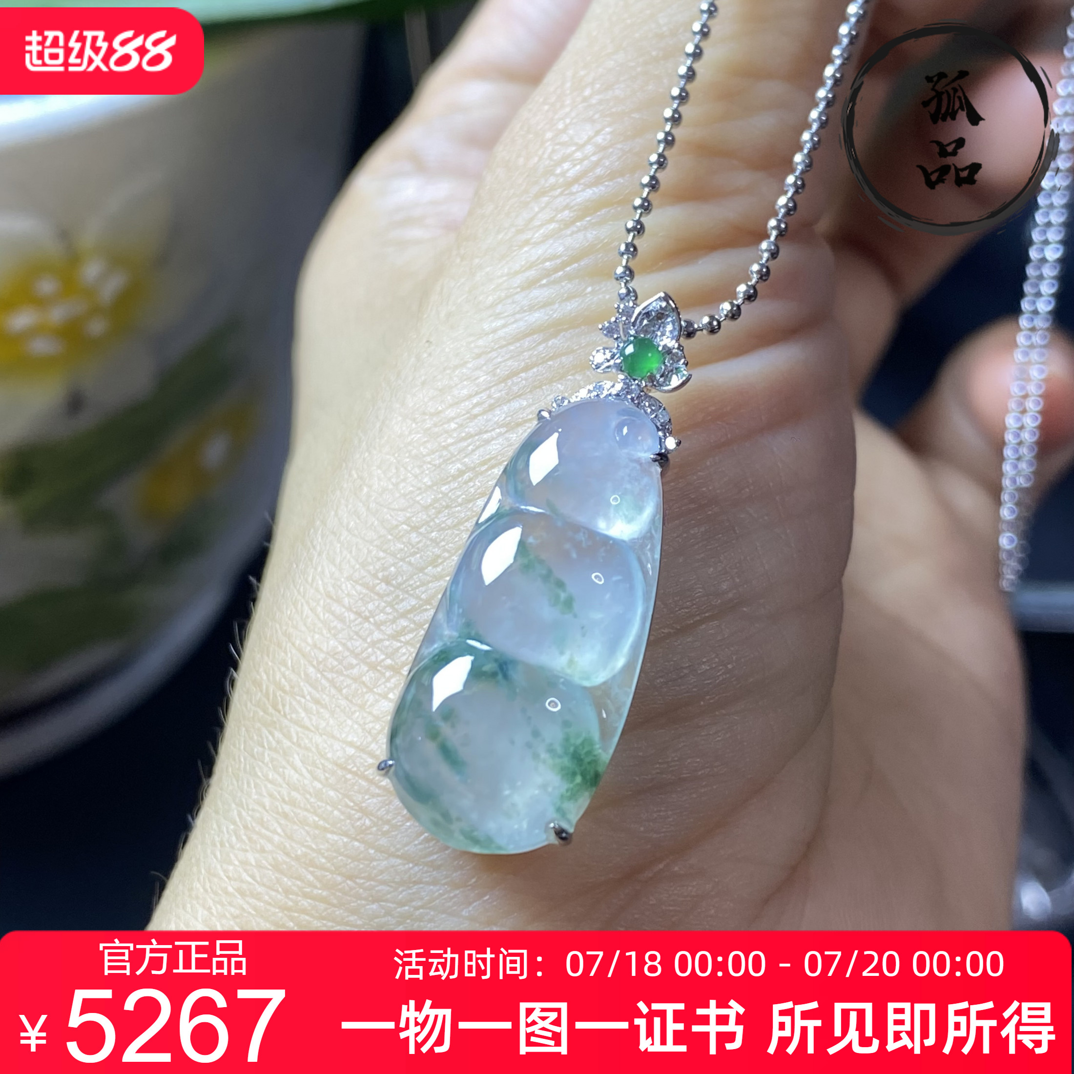 掌中翠天然翡翠高冰种起胶飘花四季豆18k金镶嵌女款精品吊坠 0098