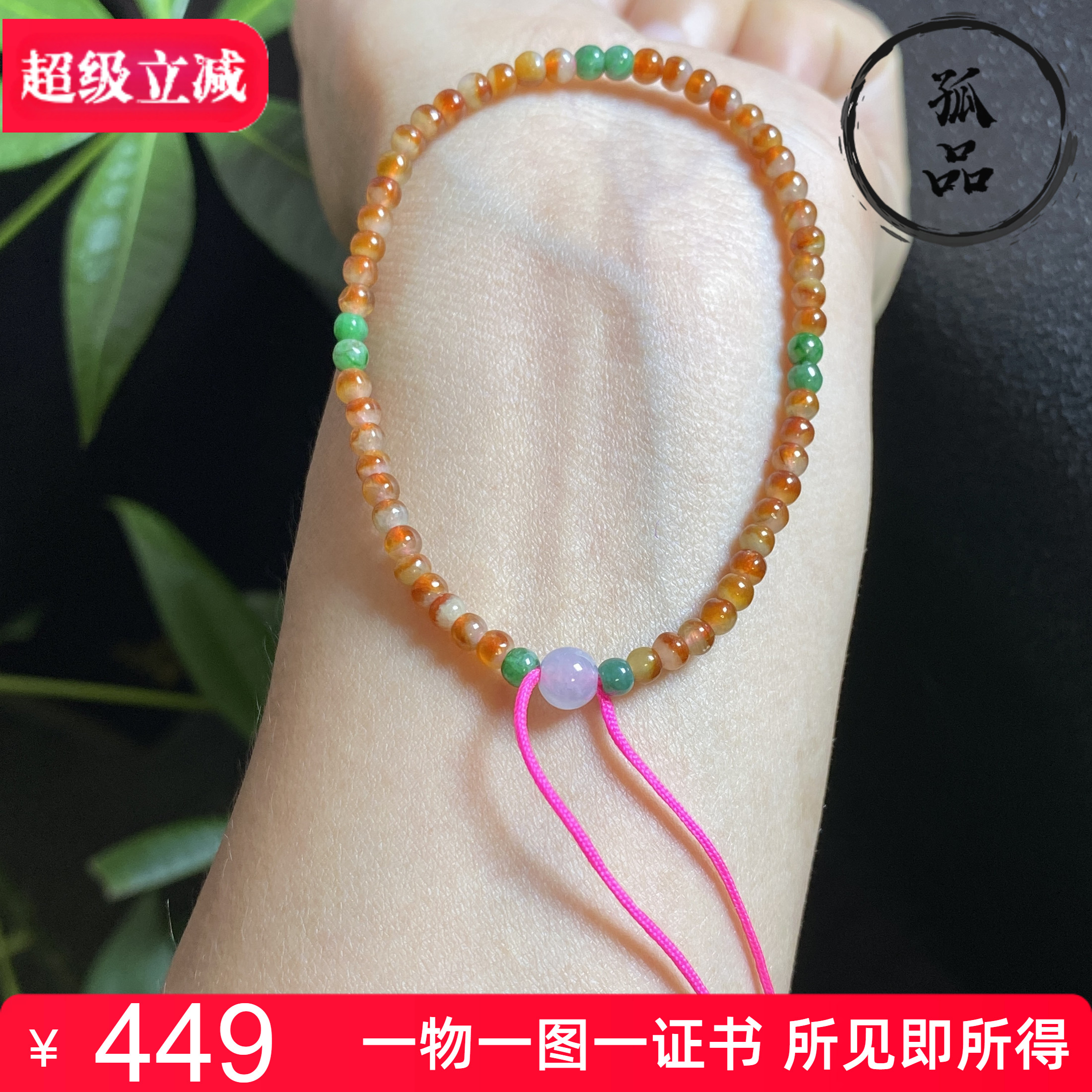 缅甸翡翠天然冰种红翡鸳鸯小米珠女款小米珠手链手串3mm 0132