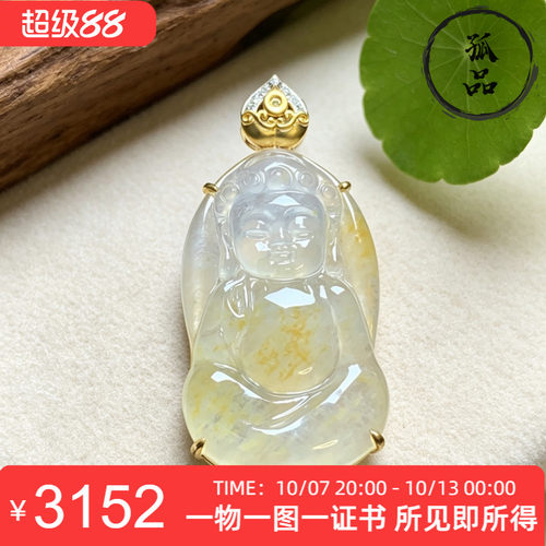 缅甸翡翠A货冰种雪花棉天然黄翡宝宝观音吊坠18K金钻镶嵌 0042