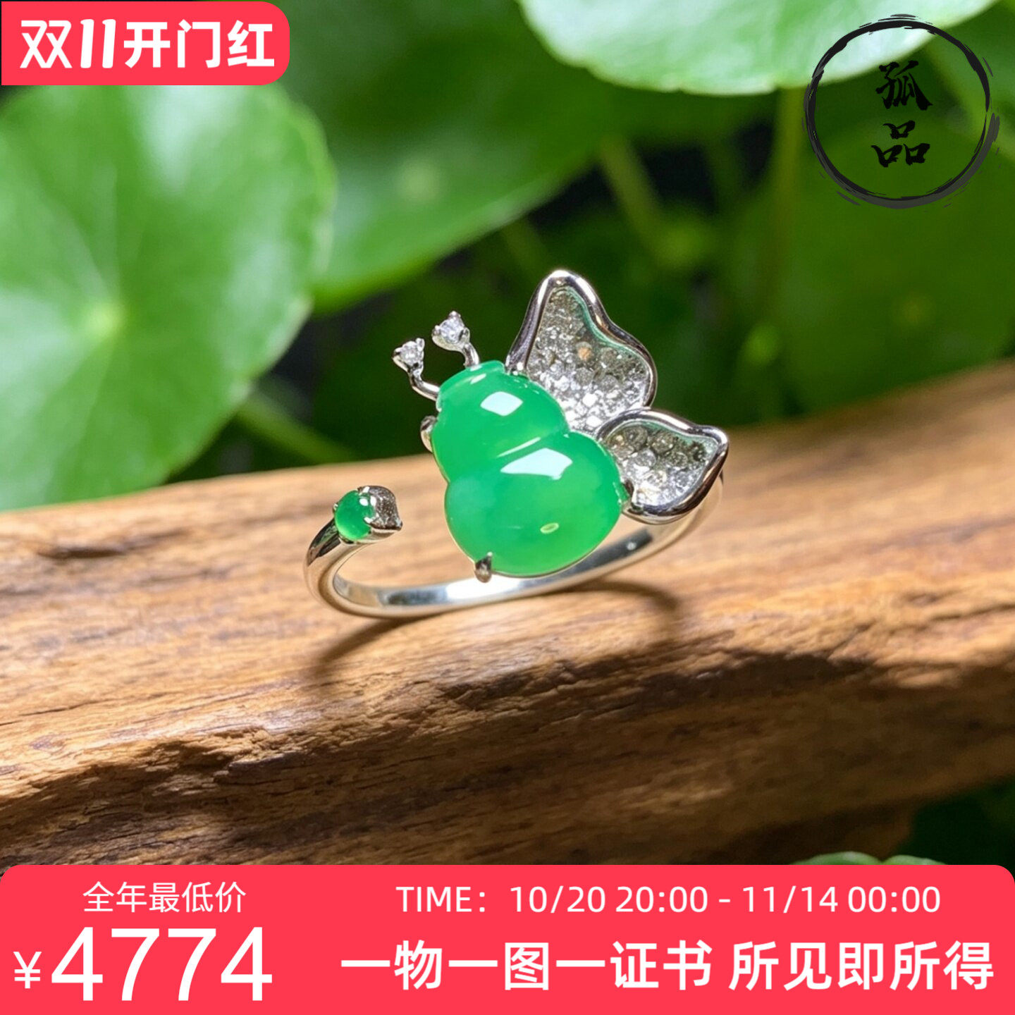 掌中翠缅甸天然翡翠A货冰种阳绿色葫芦蝴蝶戒指18K金镶嵌 0282