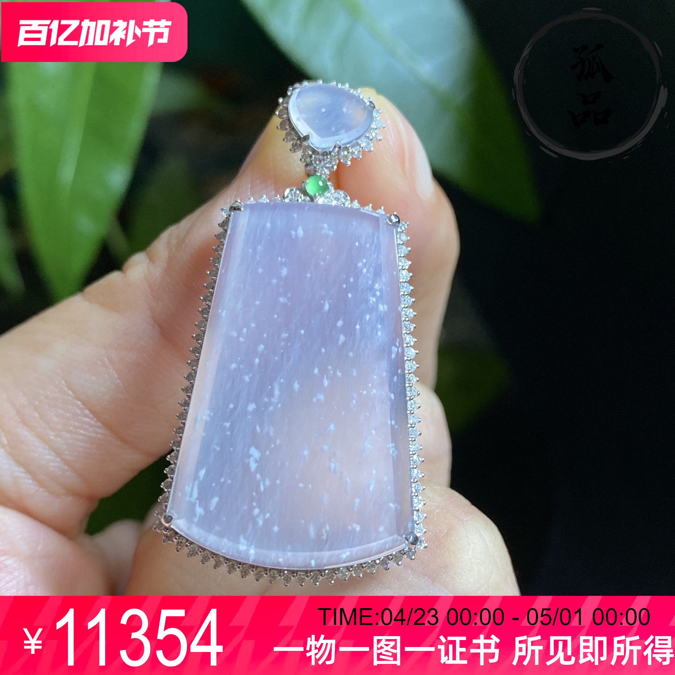 天然翡翠高冰种木纳雪花棉平安无事牌18k金镶嵌精品吊坠 0286