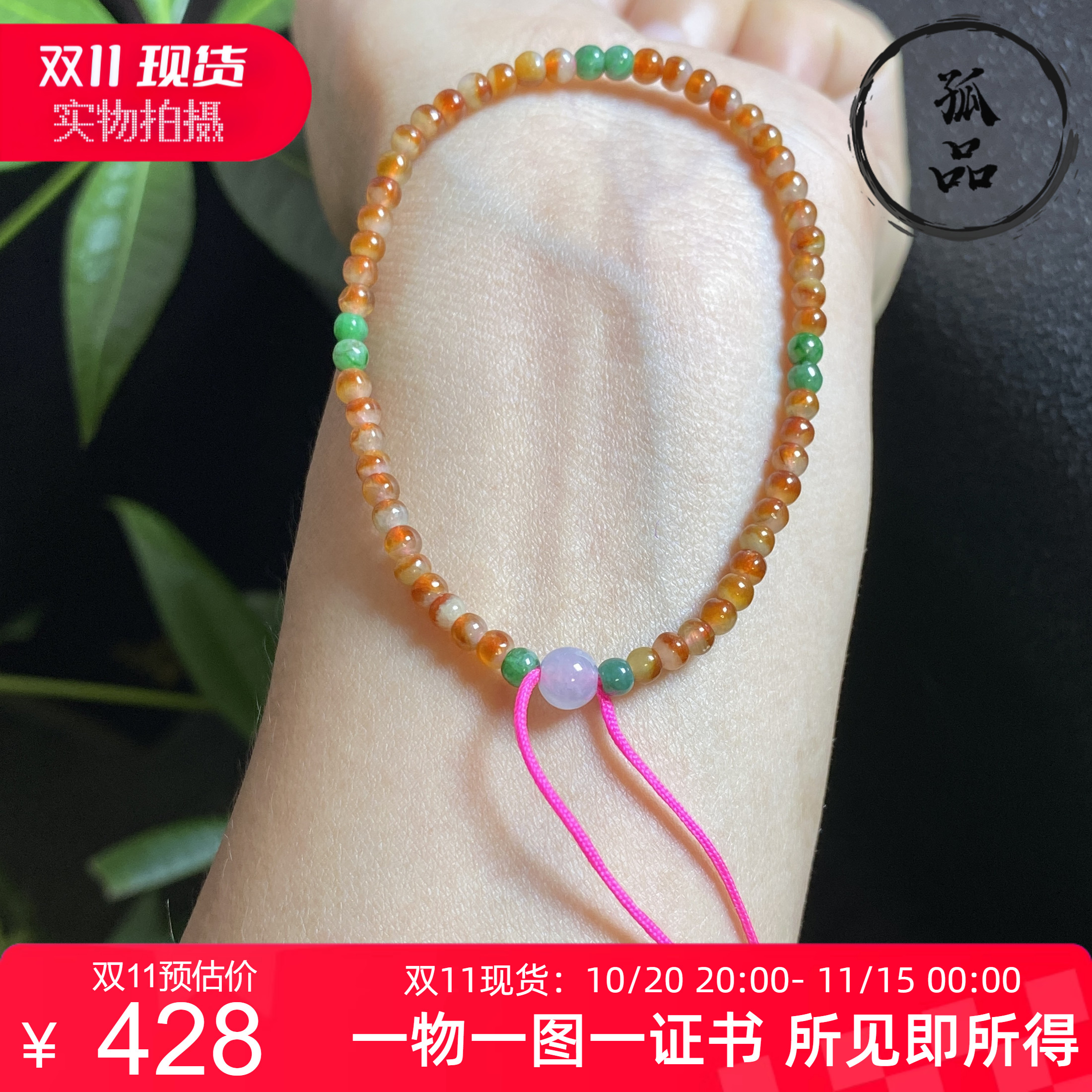 缅甸翡翠天然冰种红翡鸳鸯小米珠女款小米珠手链手串3mm 0132