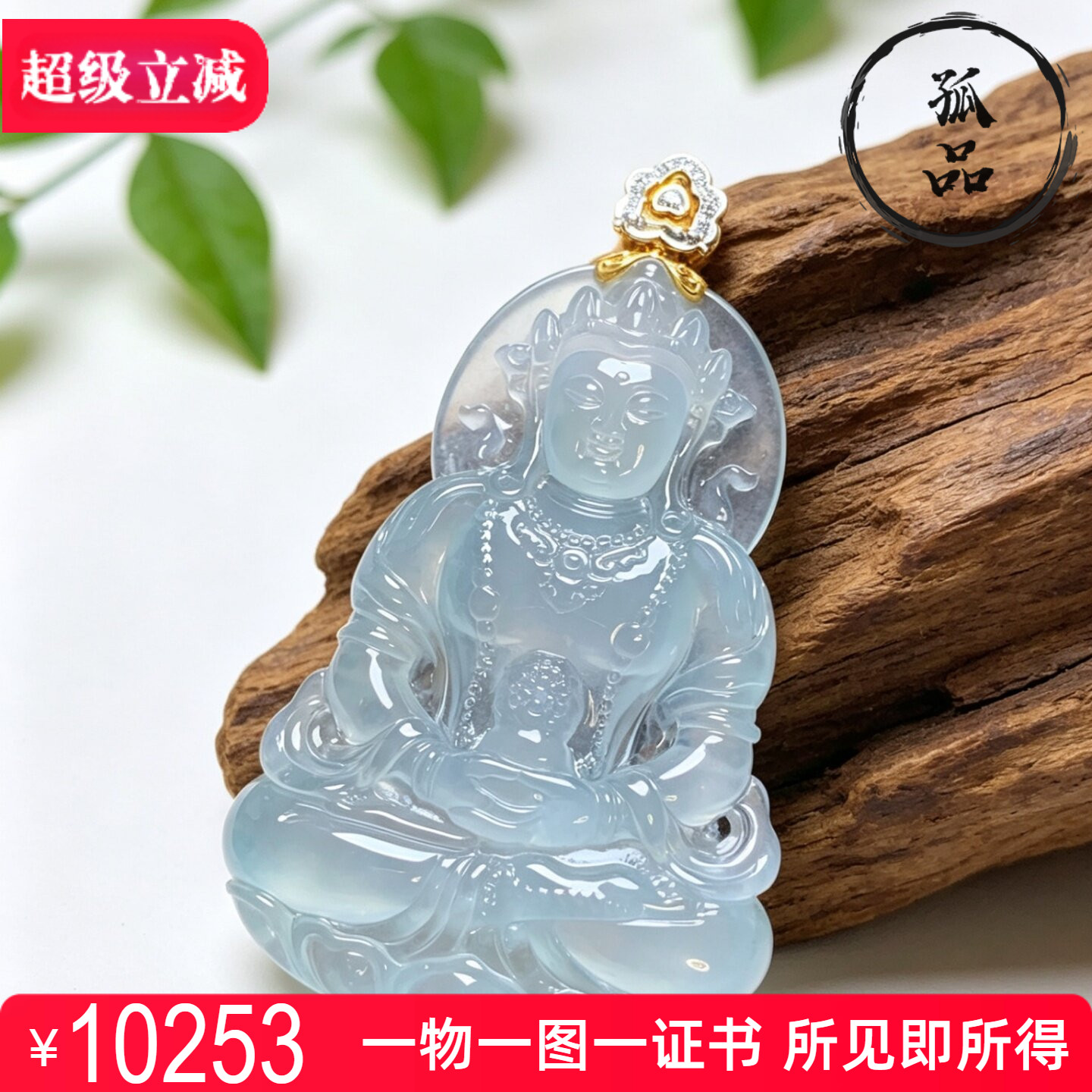 缅甸翡翠A货高冰种起胶大件度母吊坠18K金扣头镶嵌玉石挂件 0335