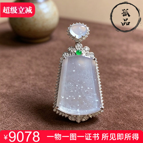 翡翠A货玻璃种雪花棉无事牌吊坠