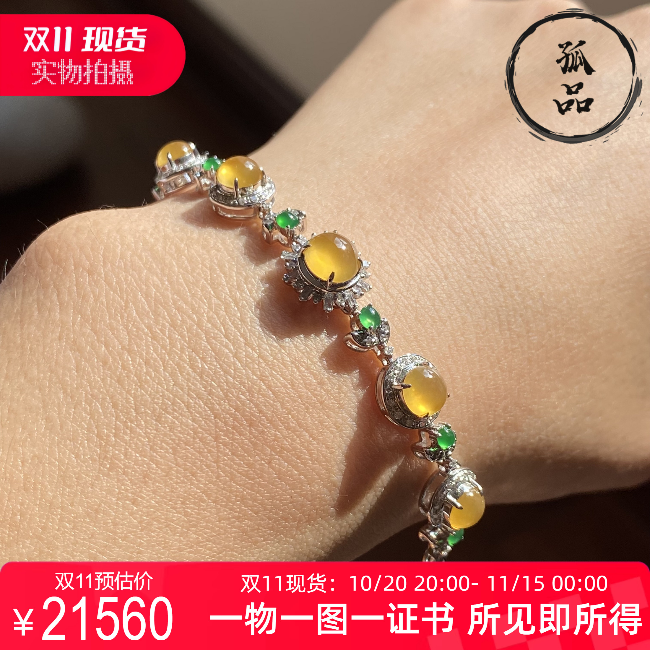缅甸翡翠A货金黄色手链镶嵌