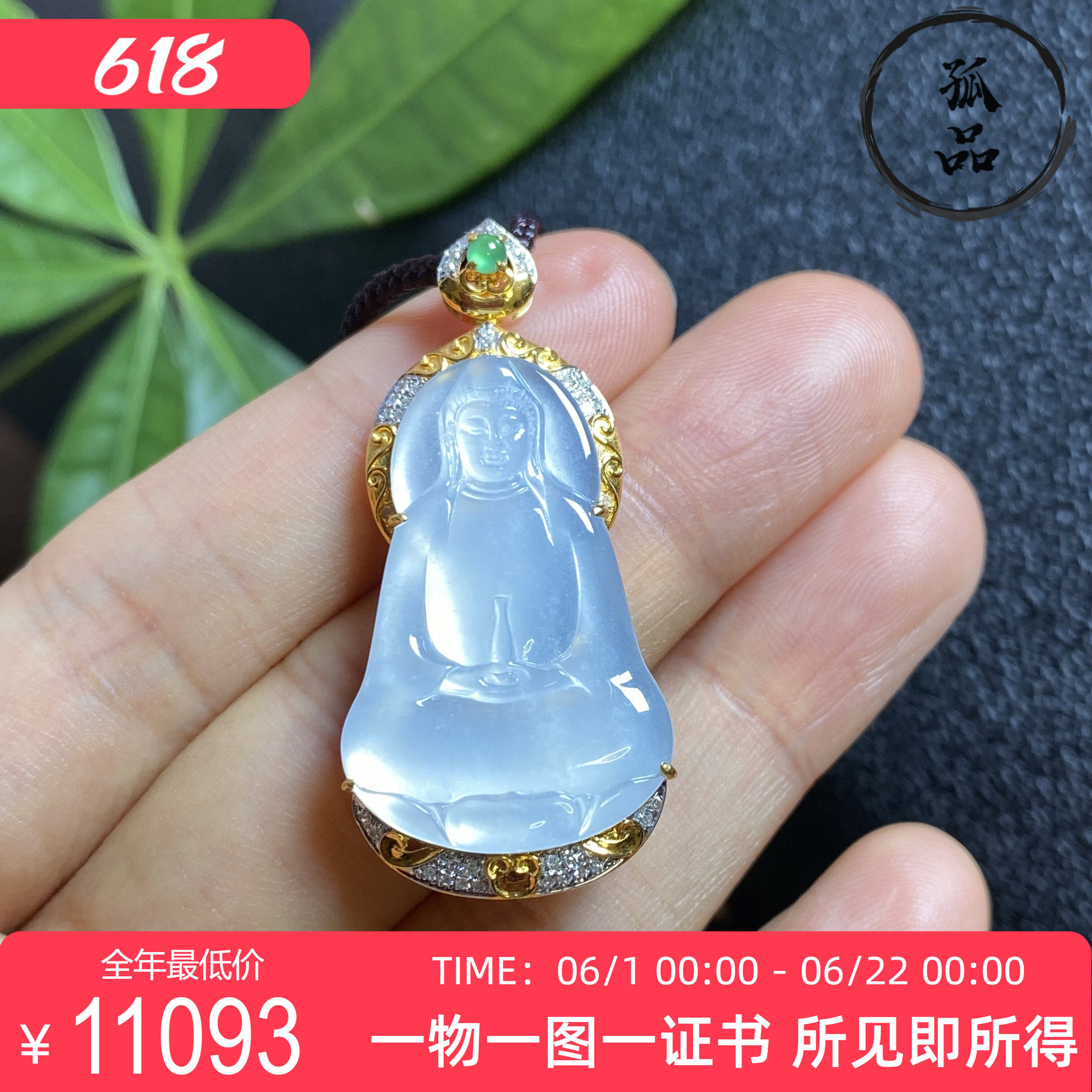 缅甸翡翠A货高冰种纯白色起胶观音吊坠18K金钻镶嵌 0885