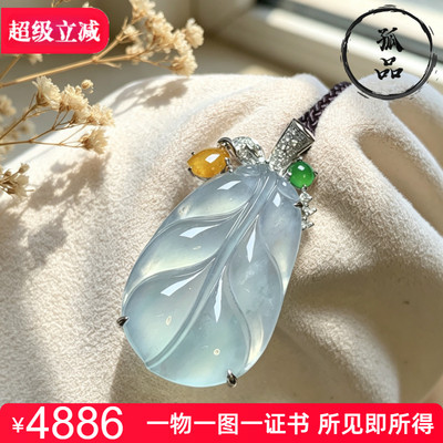 缅甸翡翠A货高冰种浅绿底起胶吊坠18K金钻镶嵌叶子 0046