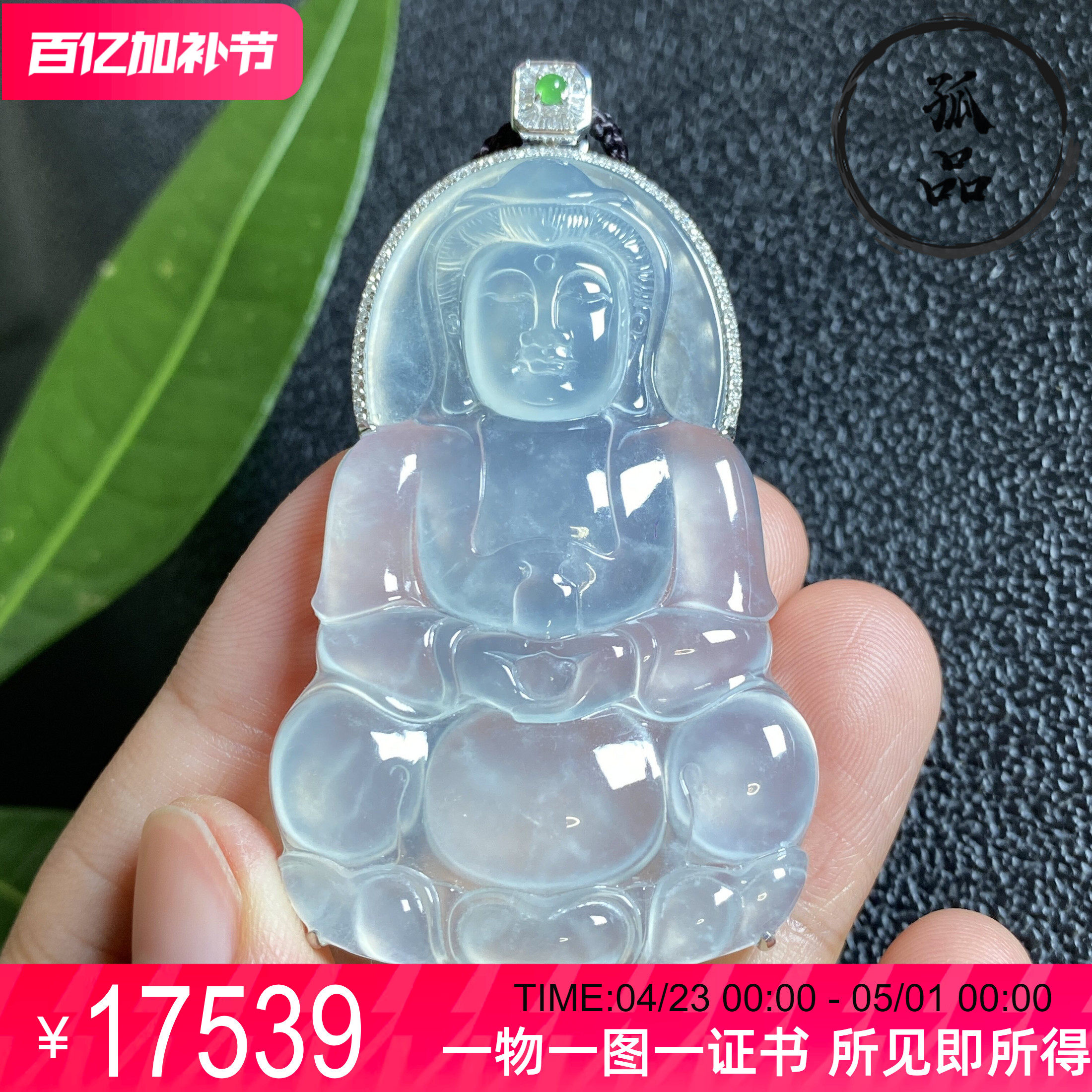 掌中翠缅甸天然翡翠高冰种观音男士挂件18k金镶嵌吊坠 0343