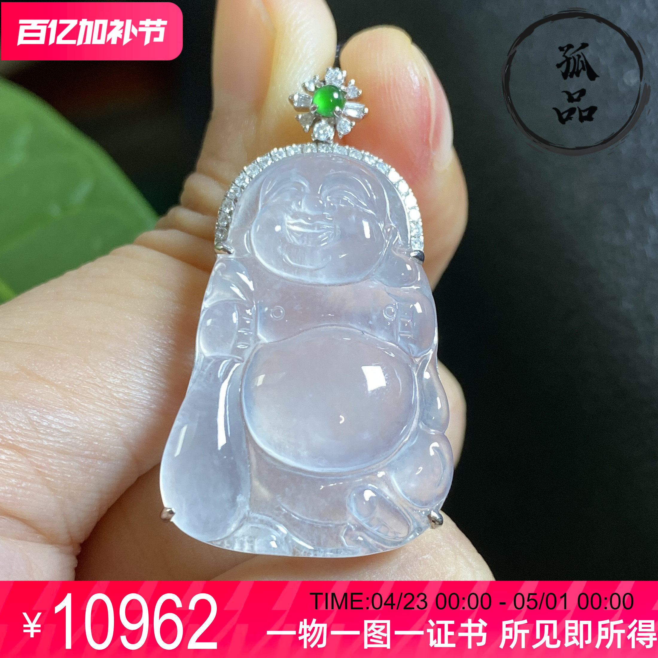 掌中翠翡翠A货18K金镶嵌高冰种起胶大件饱满布袋佛吊坠 0282