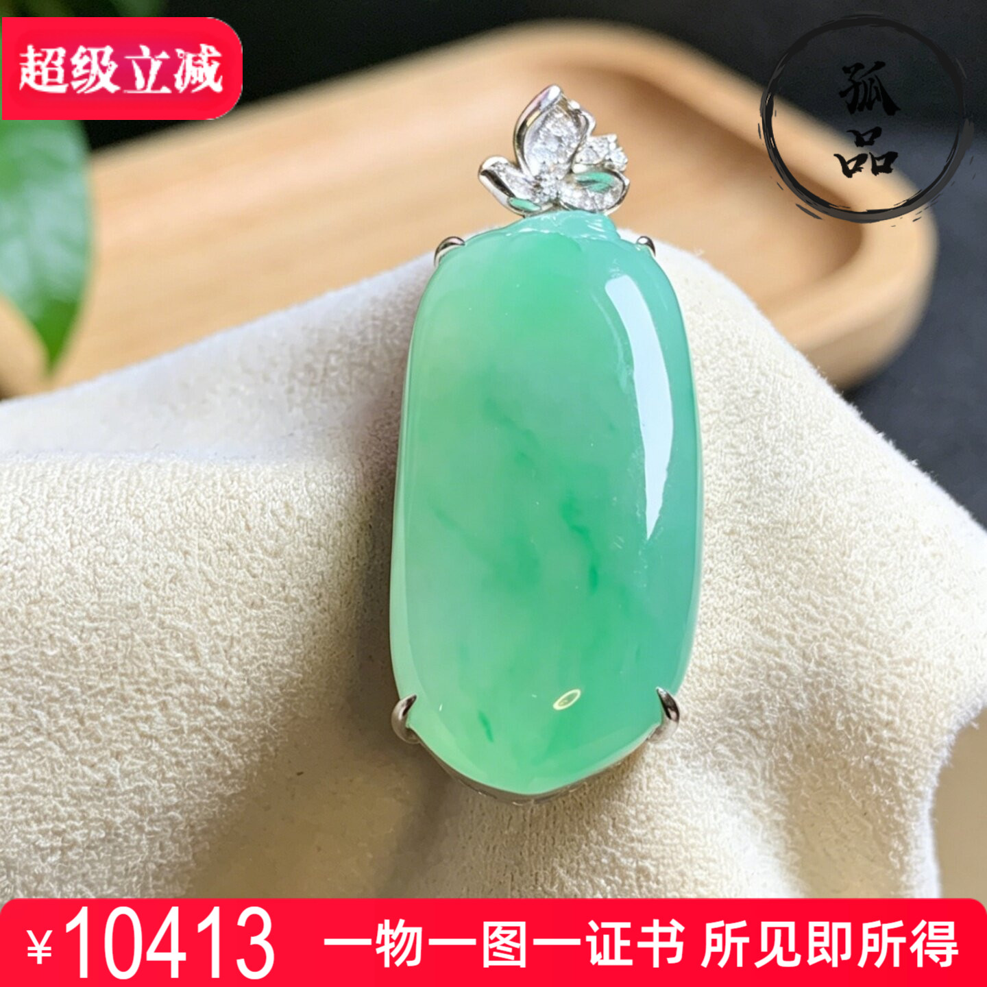掌中翠缅甸天然翡翠冰种起胶甜阳绿色福瓜18k金镶嵌玉石吊坠 0152