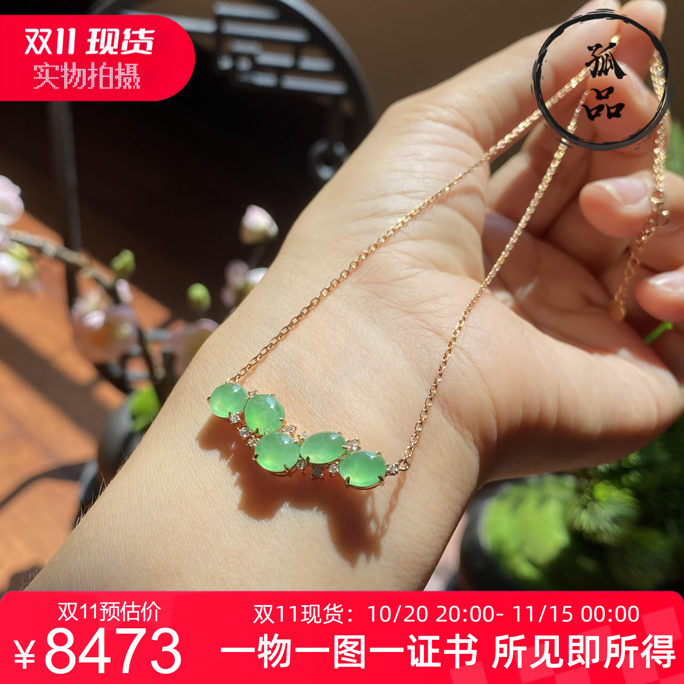 缅甸天然翡翠冰种满绿阳绿项链