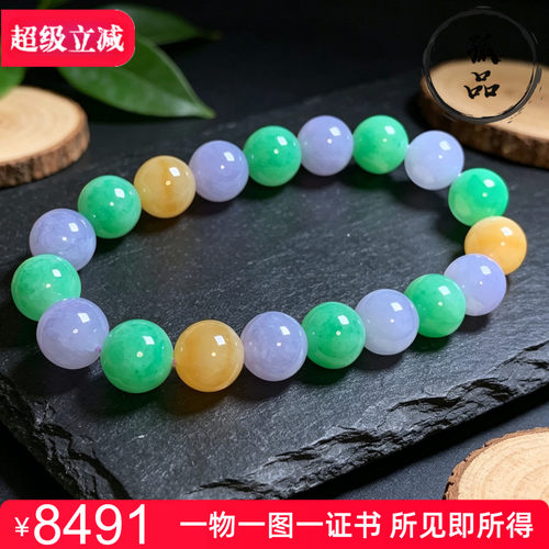 缅甸翡翠A货冰种三彩圆珠手串