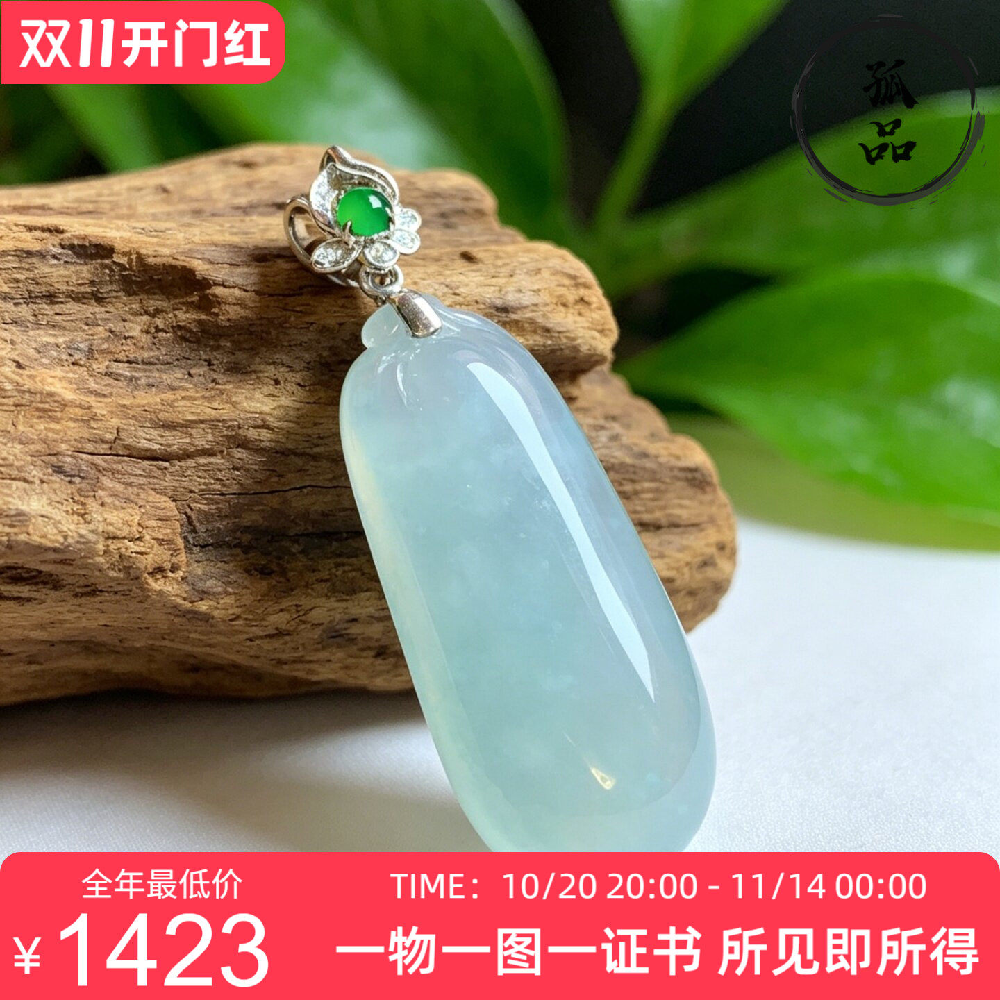 掌中翠天然翡翠冰种浅绿底木纳雪花棉福瓜吊坠挂件18k金镶嵌 0028