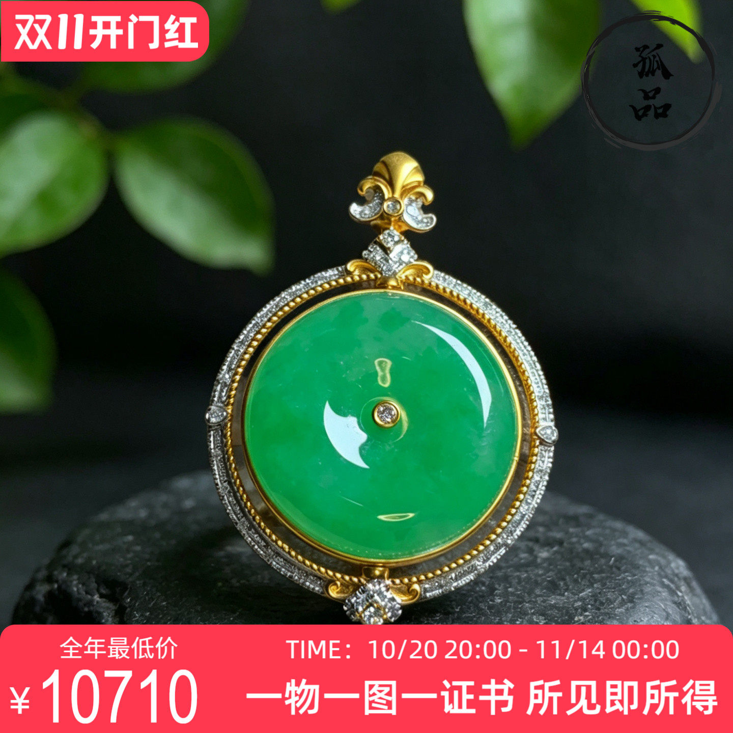 翡翠A货冰种阳绿满色怀古平安扣吊坠18K金钻石豪华镶嵌挂件 0033