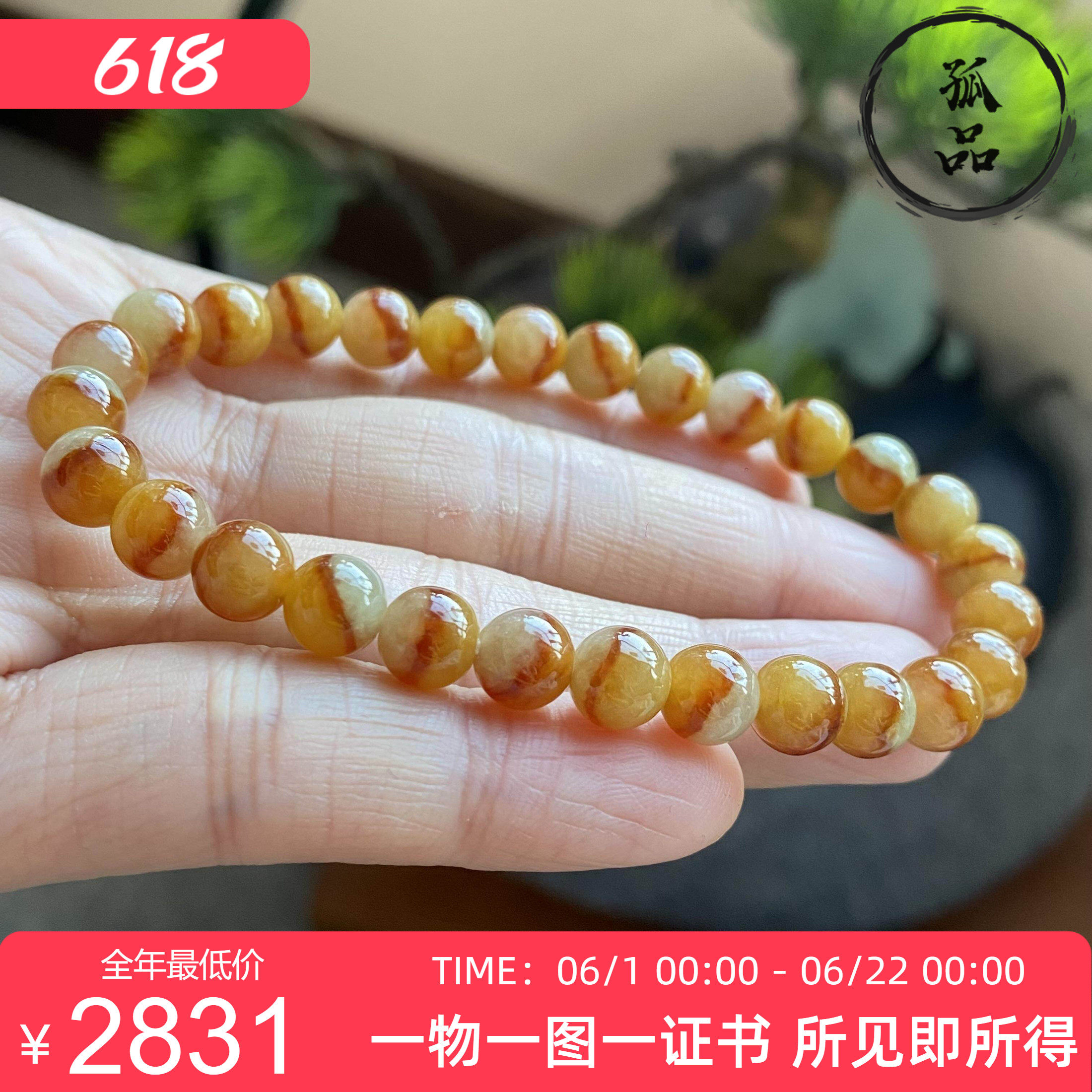 掌中翠缅甸翡翠A货冰种天然黄聚宝盆圆珠手链手串 6.8mm 0053