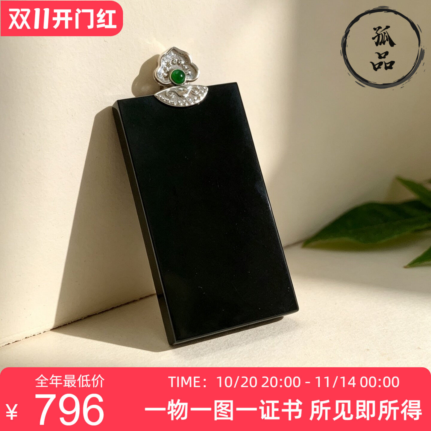 掌中翠翡翠A货冰种全黑乌黑平安无事牌挂件18K金镶嵌玉石吊坠0228