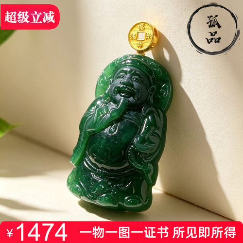 掌中翠A货冰种墨翠财神吊坠