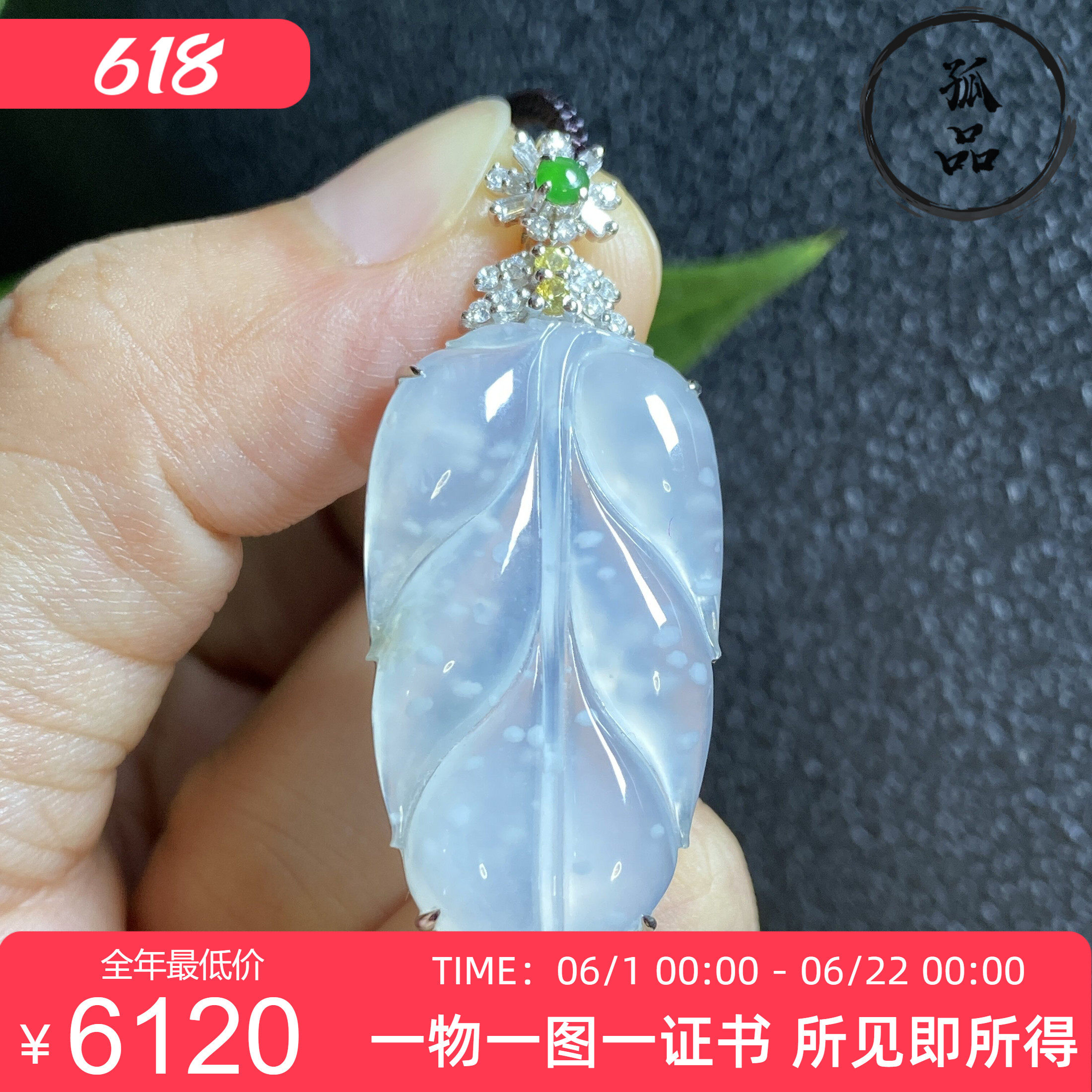 翡翠A货高冰种起光雪花棉木纳金枝玉叶18K金镶嵌叶子女款吊坠0066