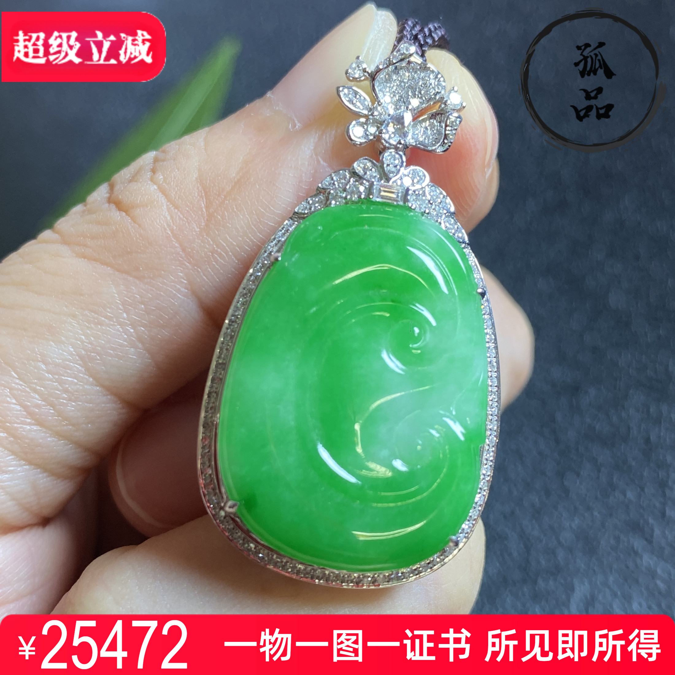 掌中翠缅甸天然翡翠冰种辣绿如意18k金镶嵌挂件吊坠 0422