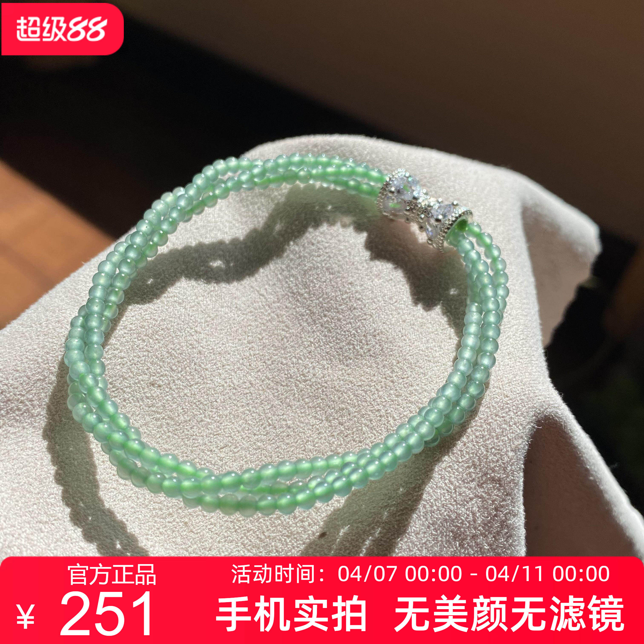 翡翠A货高冰种起胶浅绿色圆珠三圈麻花辫小米珠手链P 2.6mm