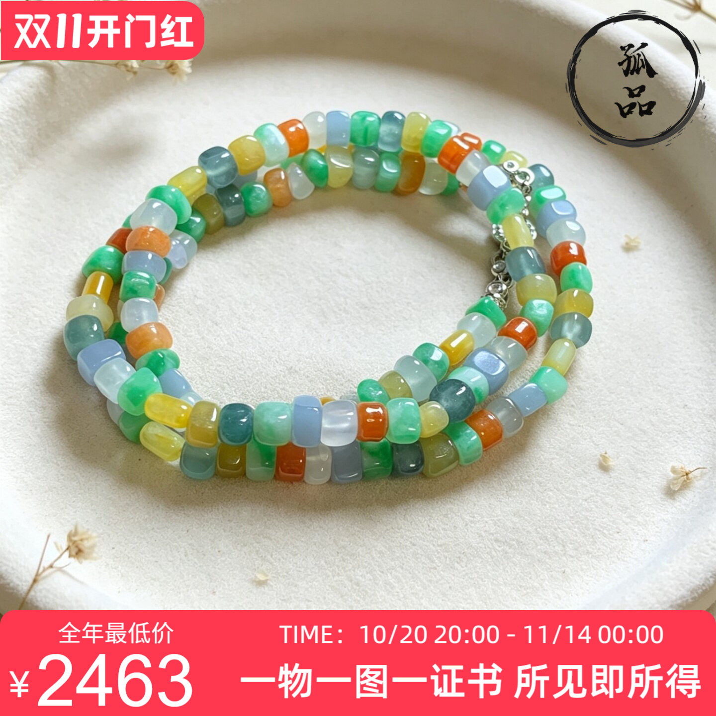 缅甸翡翠A货冰种起胶浓色多宝随形原石项链手链两用款精品 0146